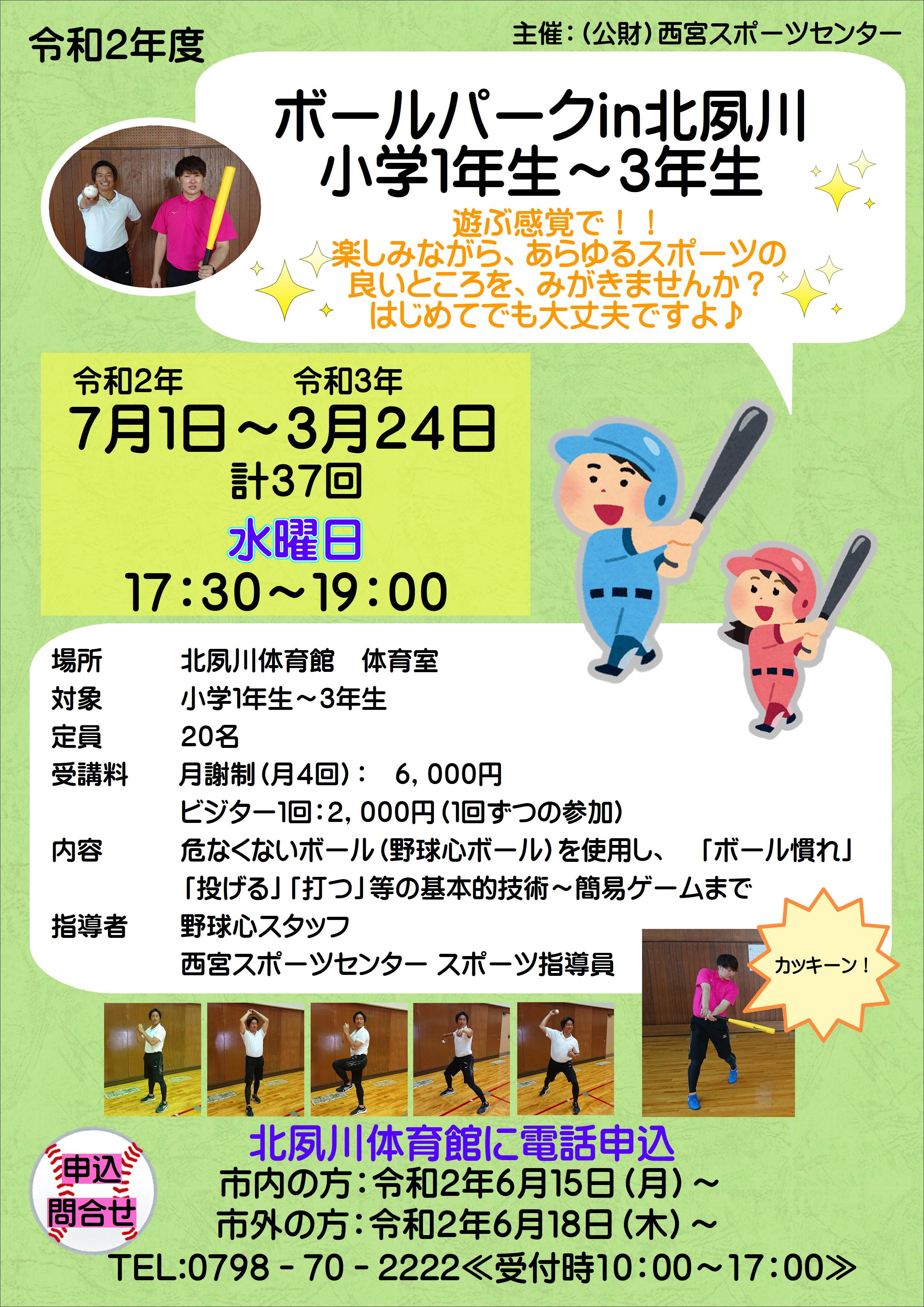 ボールパークin北夙川（野球）教室が７月より開始します☆★