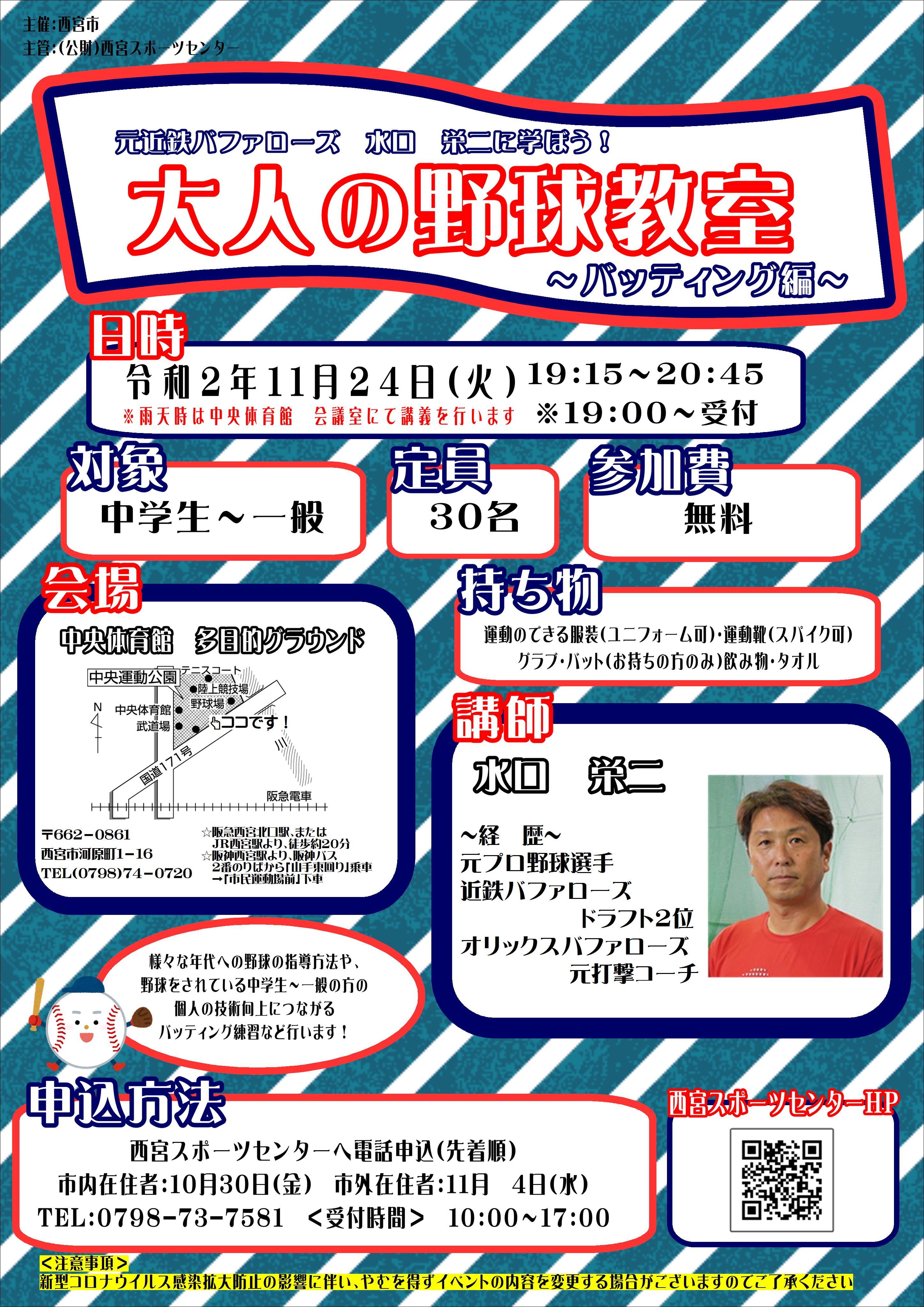 大人の野球教室~バッティング編~≪電話申込み≫