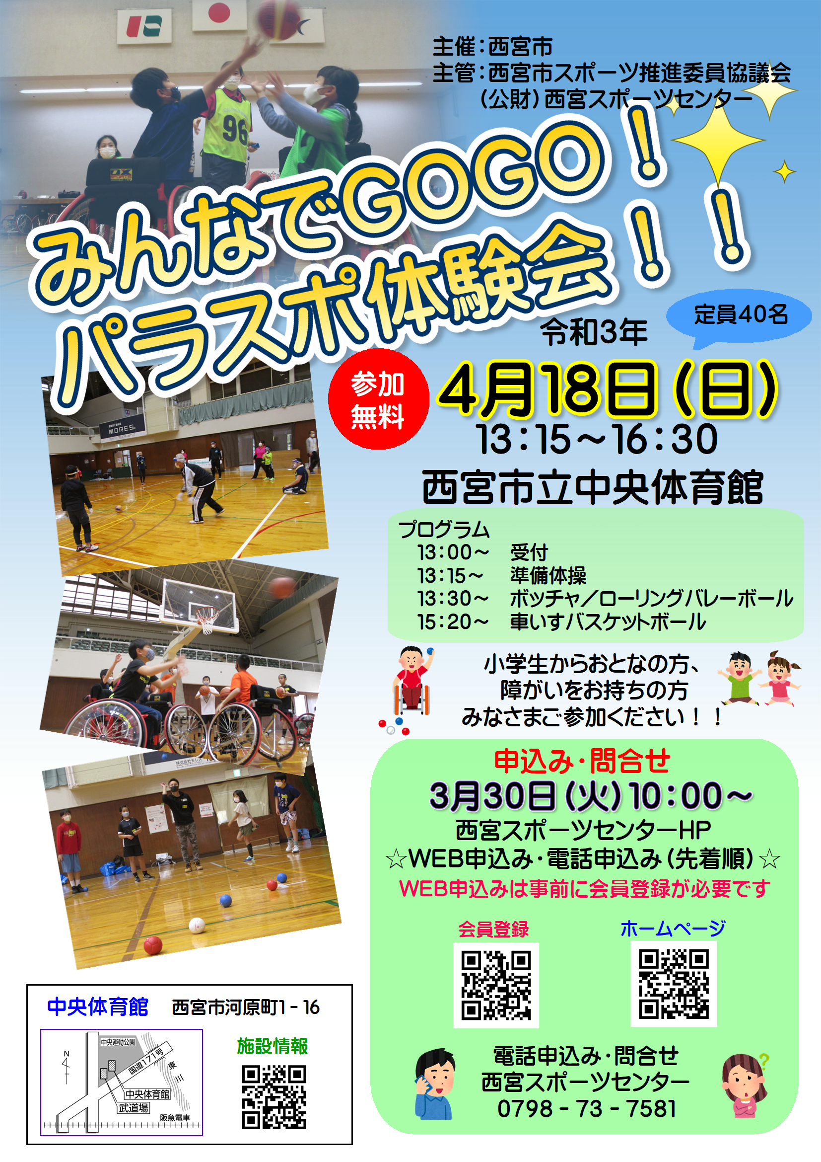 イベント 公益財団法人西宮スポーツセンター