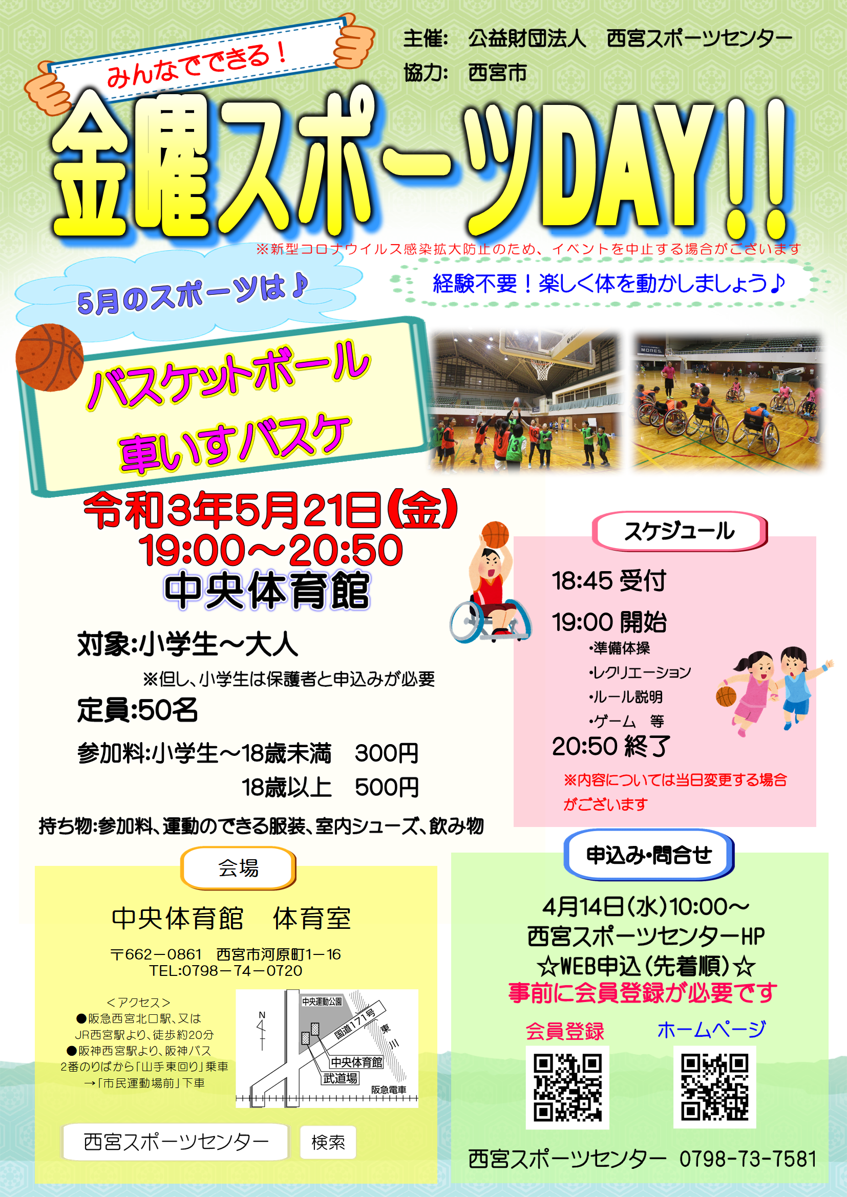イベント 公益財団法人西宮スポーツセンター