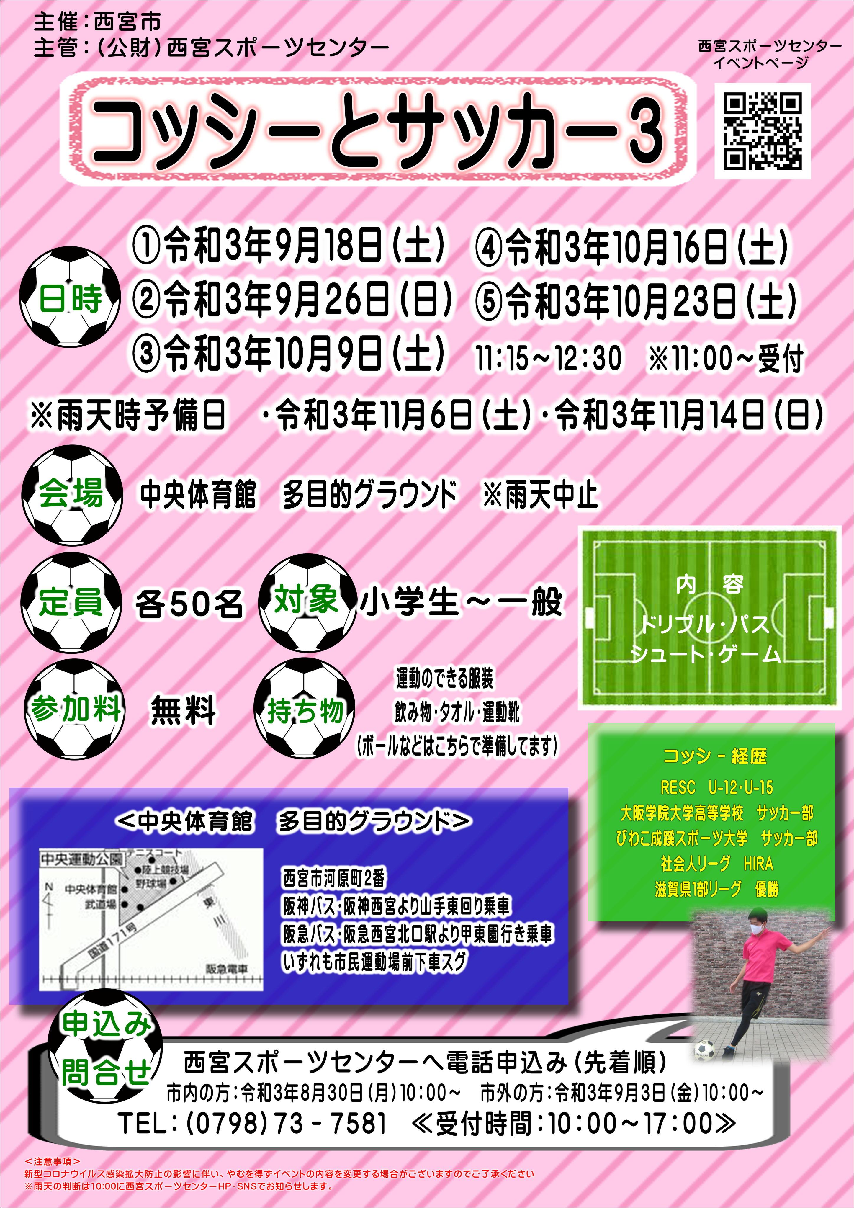イベント 公益財団法人西宮スポーツセンター