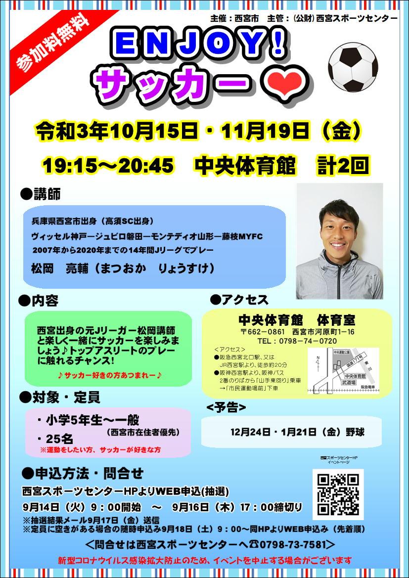 イベント 公益財団法人西宮スポーツセンター