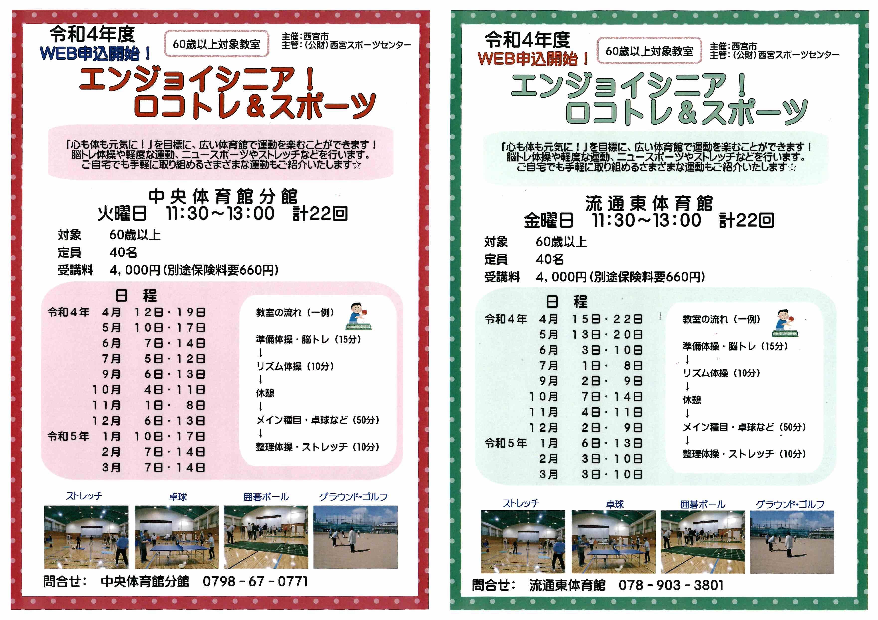エンジョイシニア ロコトレ&スポーツ