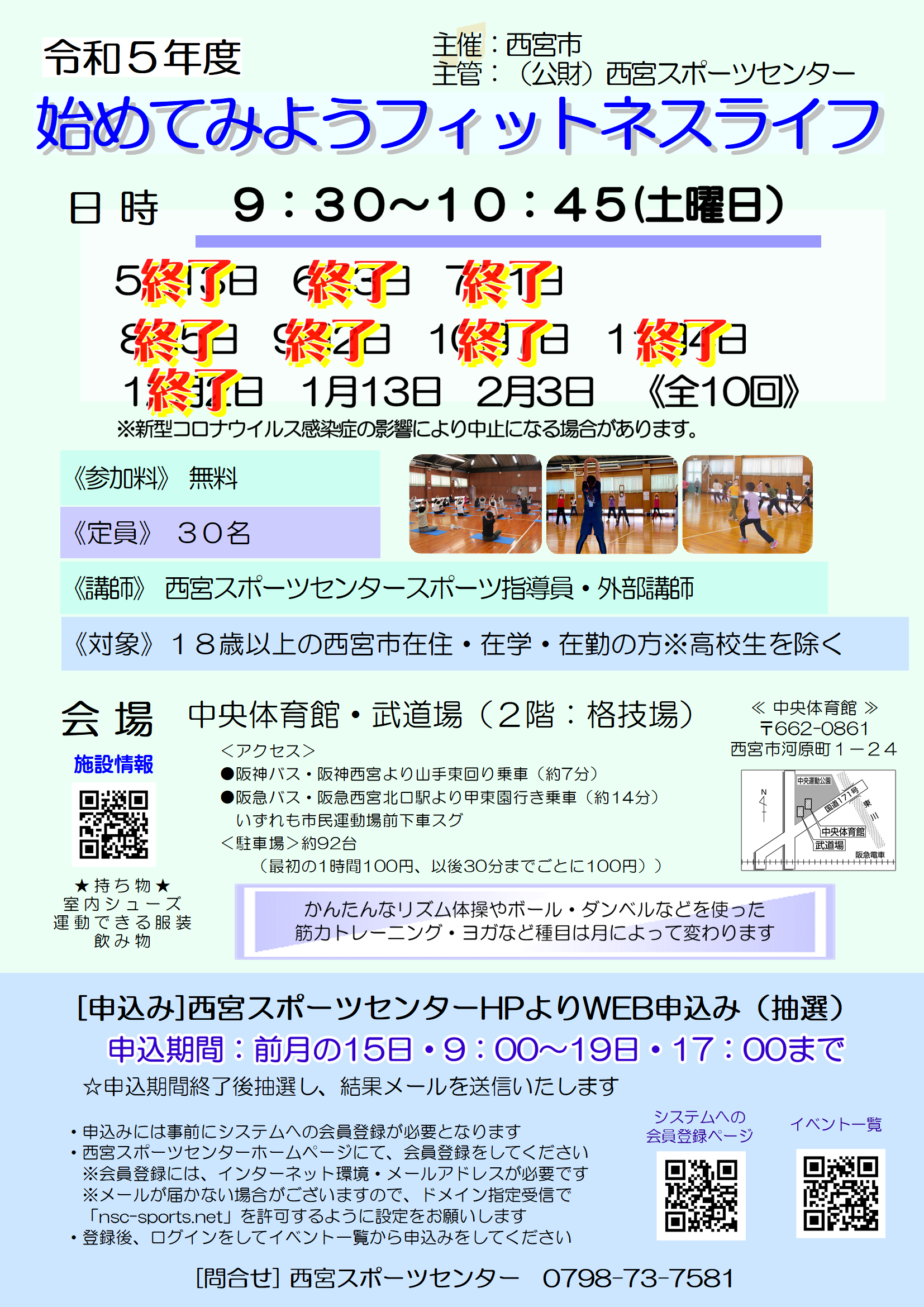 始めてみようフィットネスライフ【１月分】