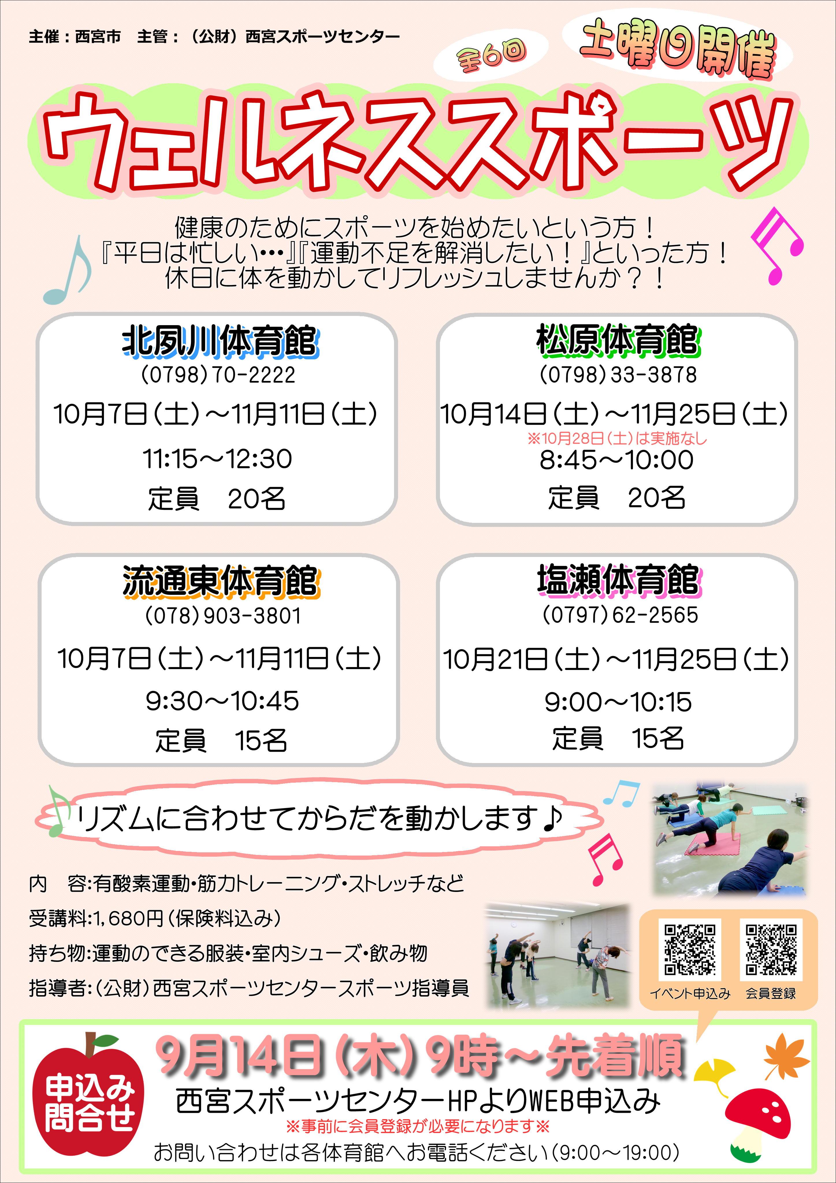 ウェルネススポーツ