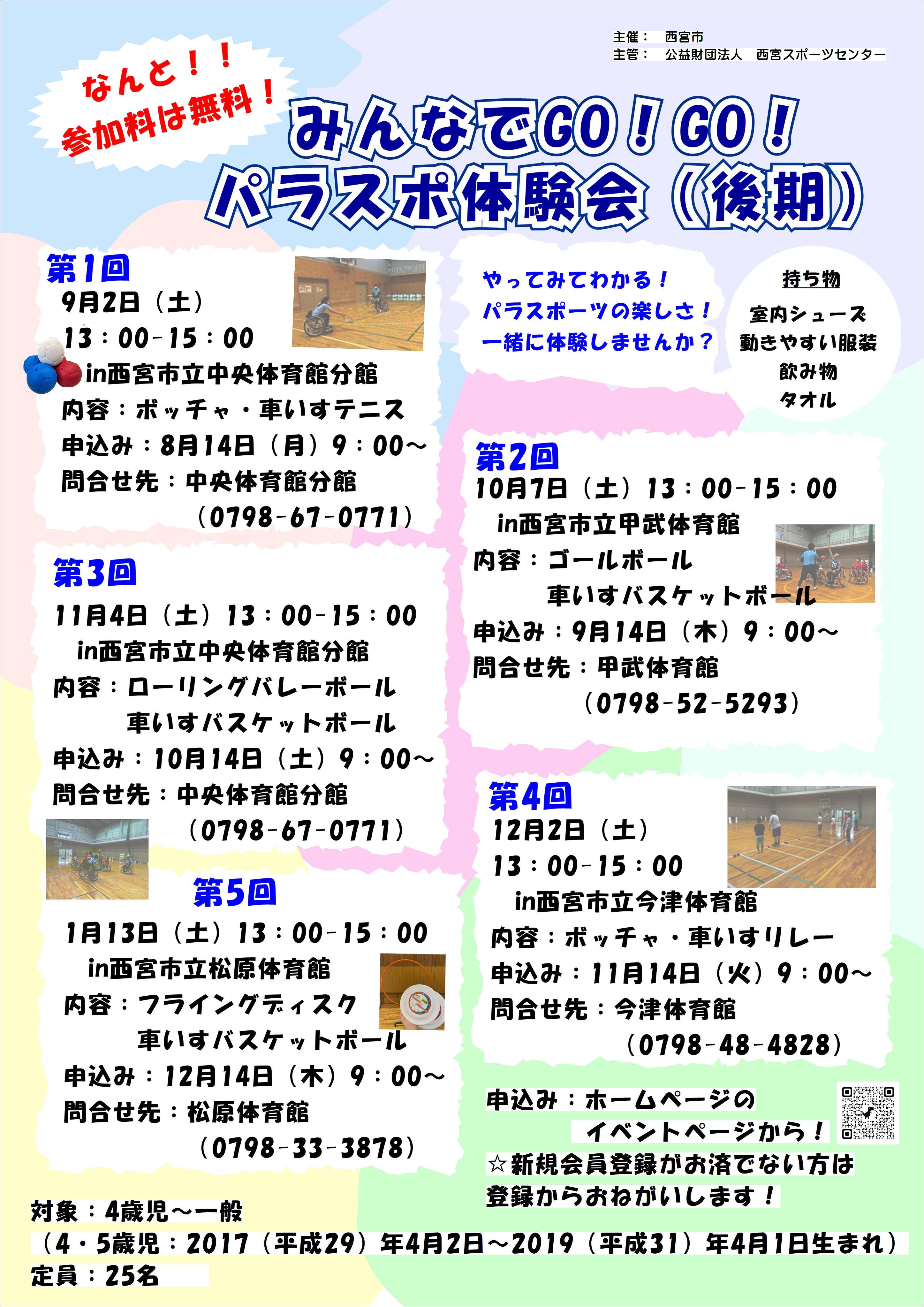 みんなでGO！GO！パラスポ体験会in甲武体育館