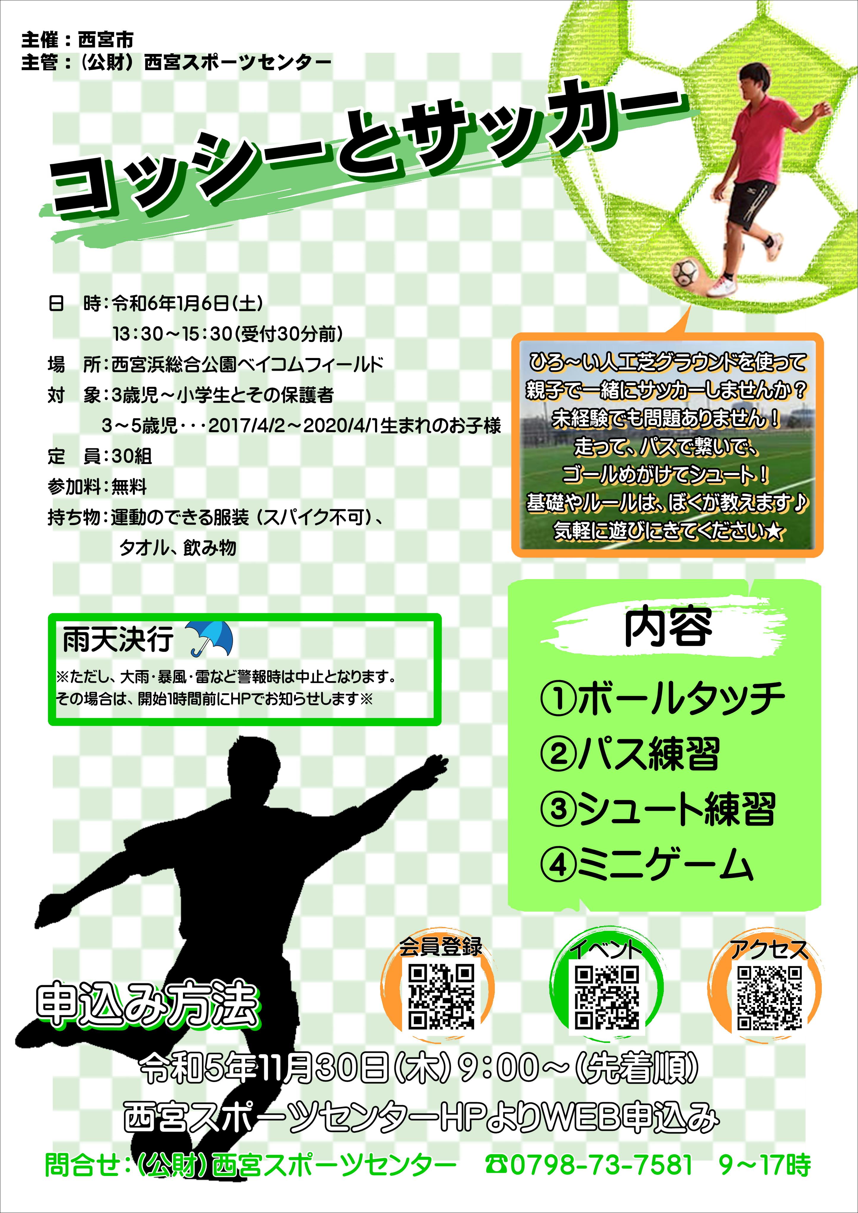 コッシーとサッカー