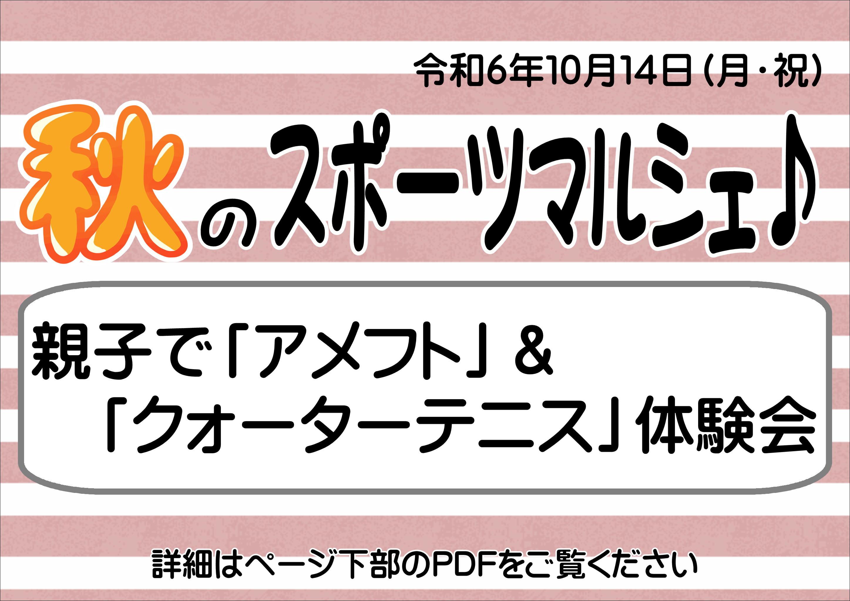 秋のスポーツマルシェ♪～読書もものづくりも楽しめちゃう～