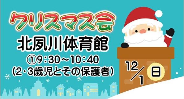 クリスマス会