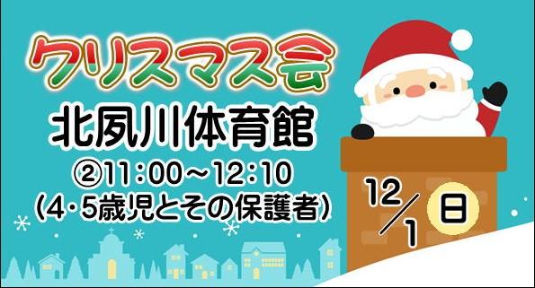 クリスマス会