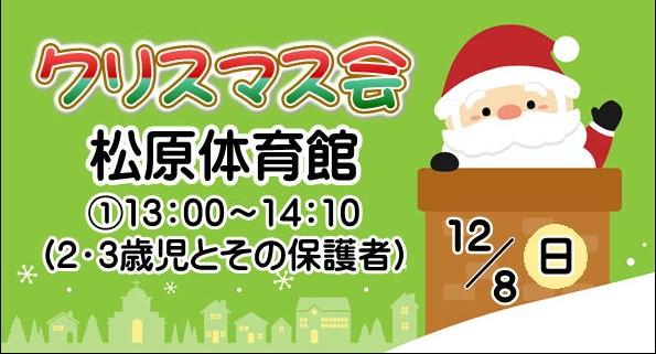 クリスマス会