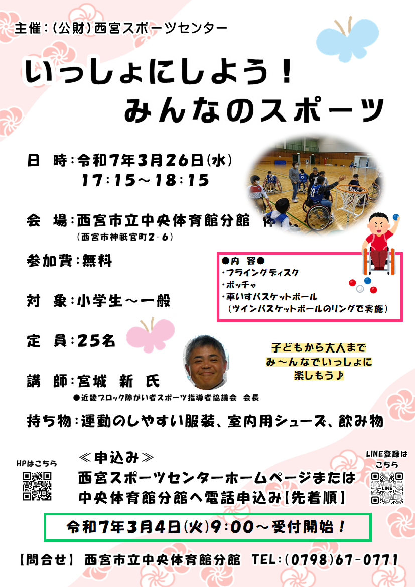 いっしょにしよう！みんなのスポーツ