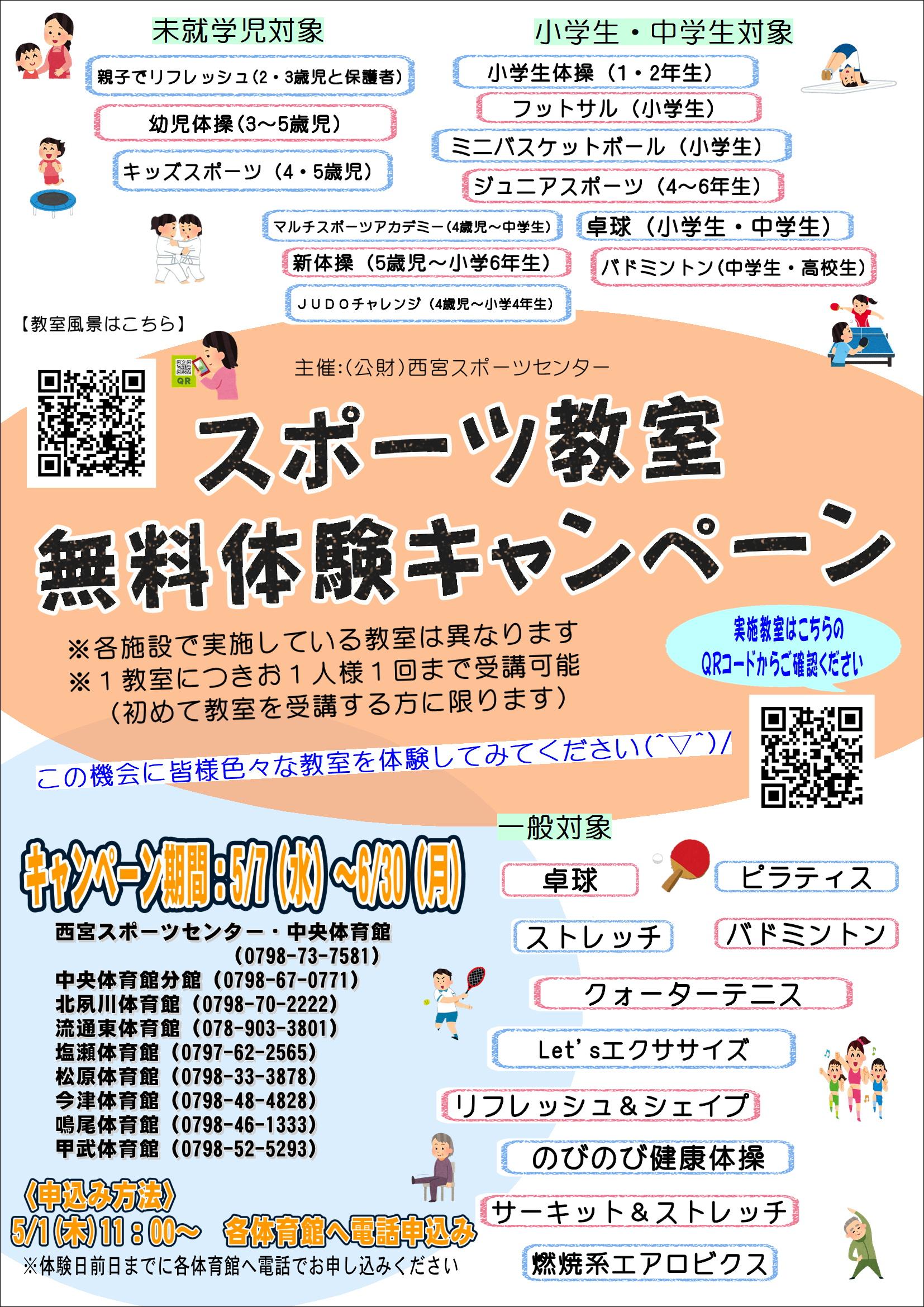 ☆教室無料体験会☆～お知らせ～