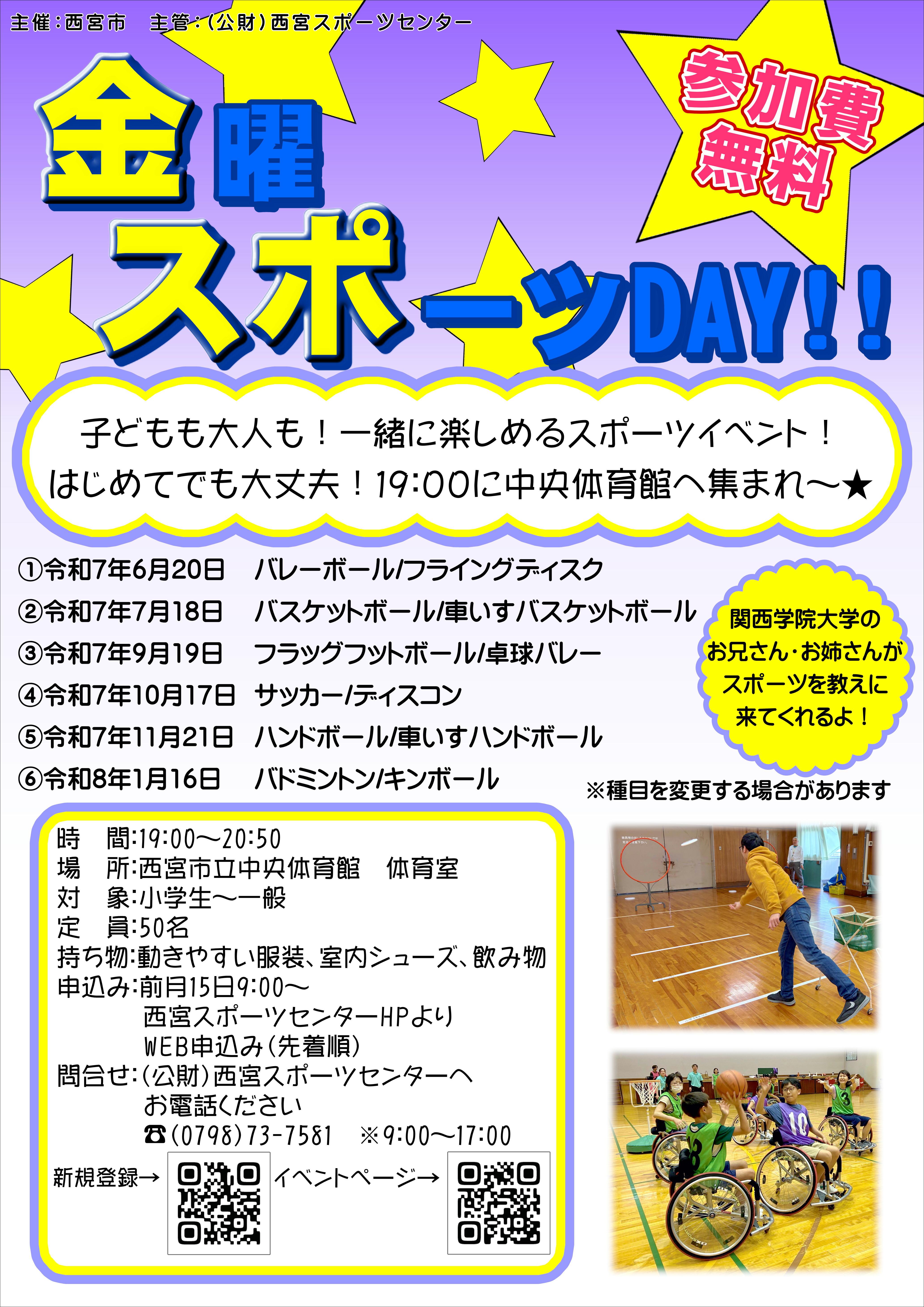 金曜スポーツDAY！！【6月20日（金）】