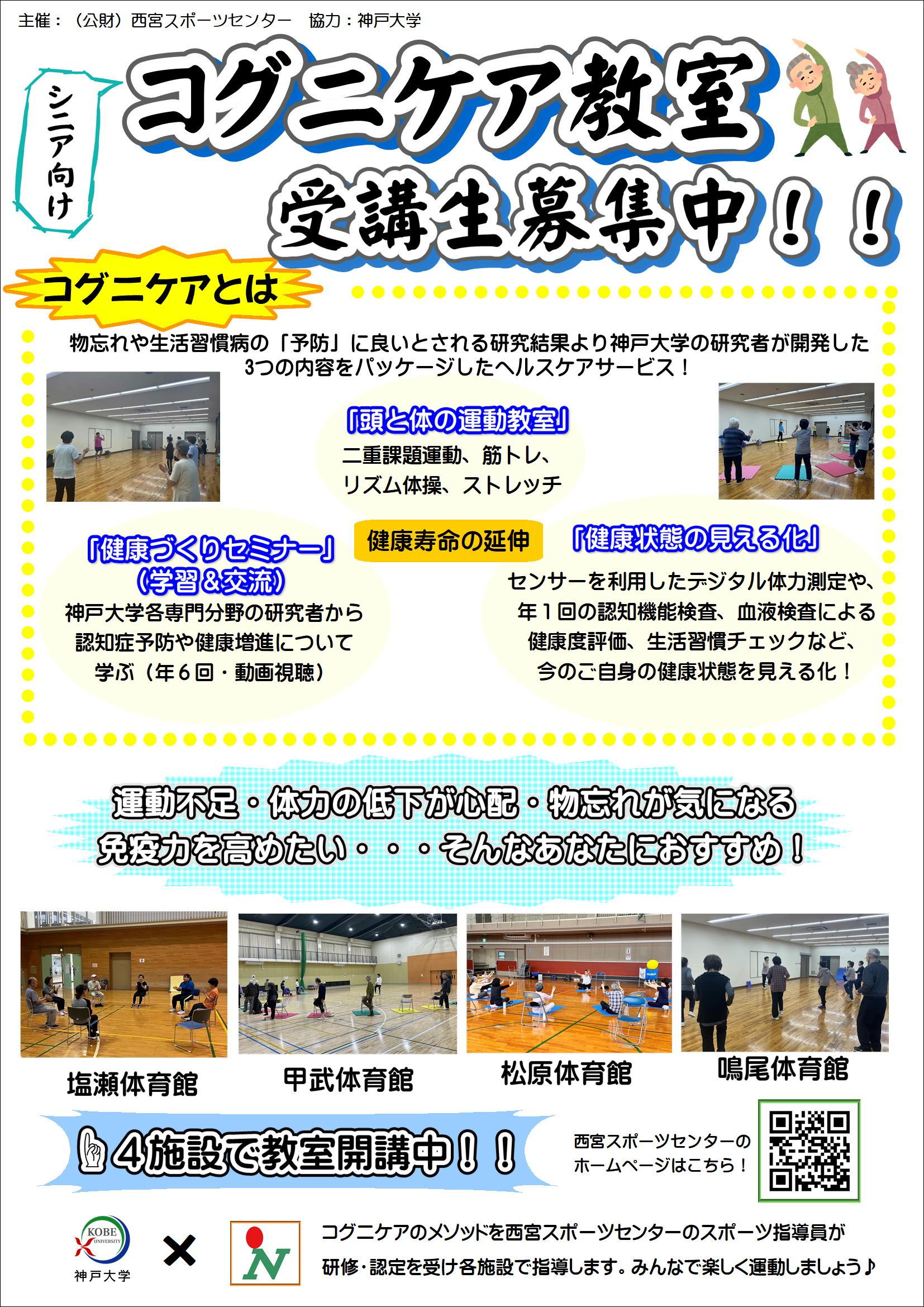 シニア向け教室　【コグニケア教室体験会】電話申込み