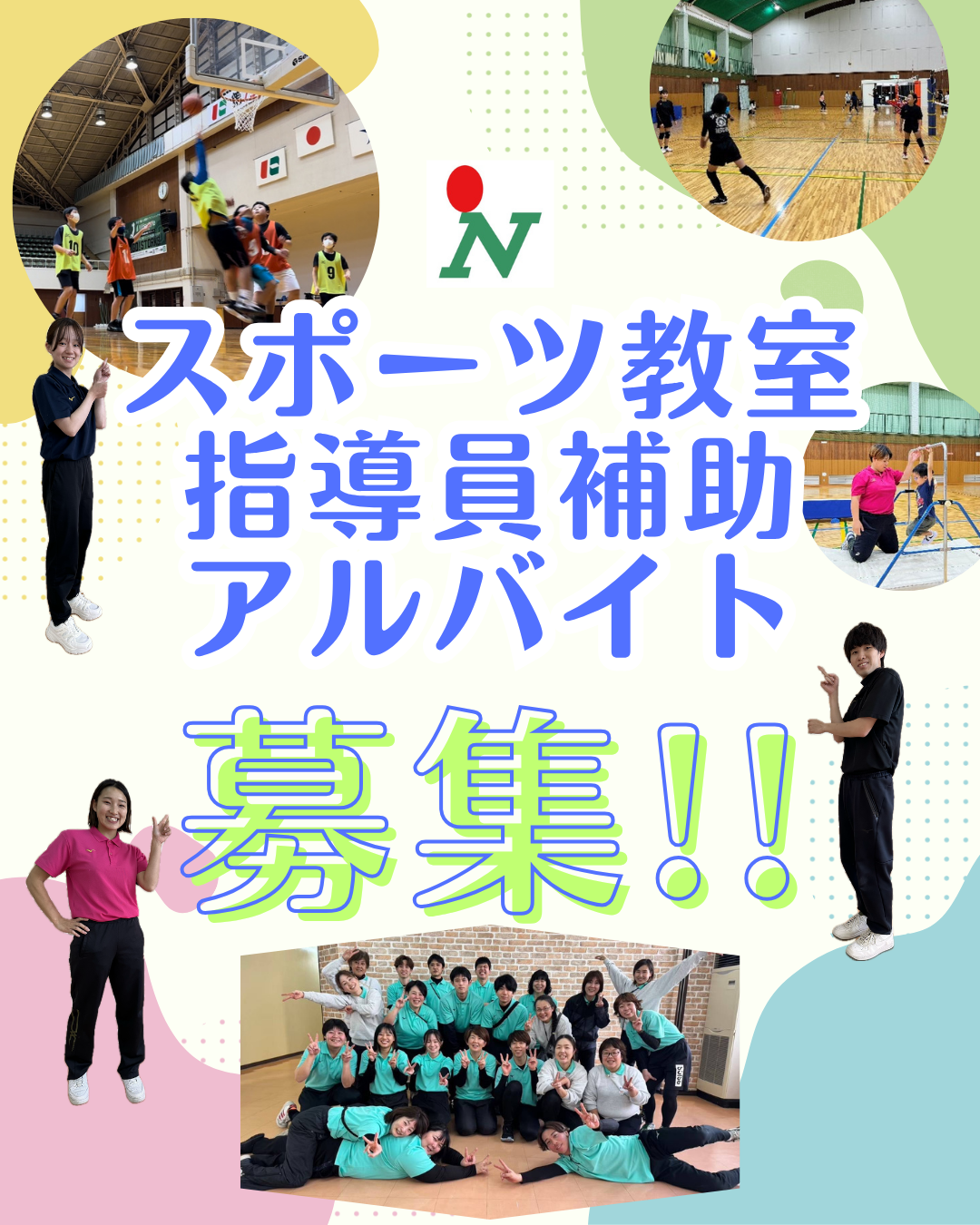 アルバイト（スポーツ教室指導員補助）募集！！