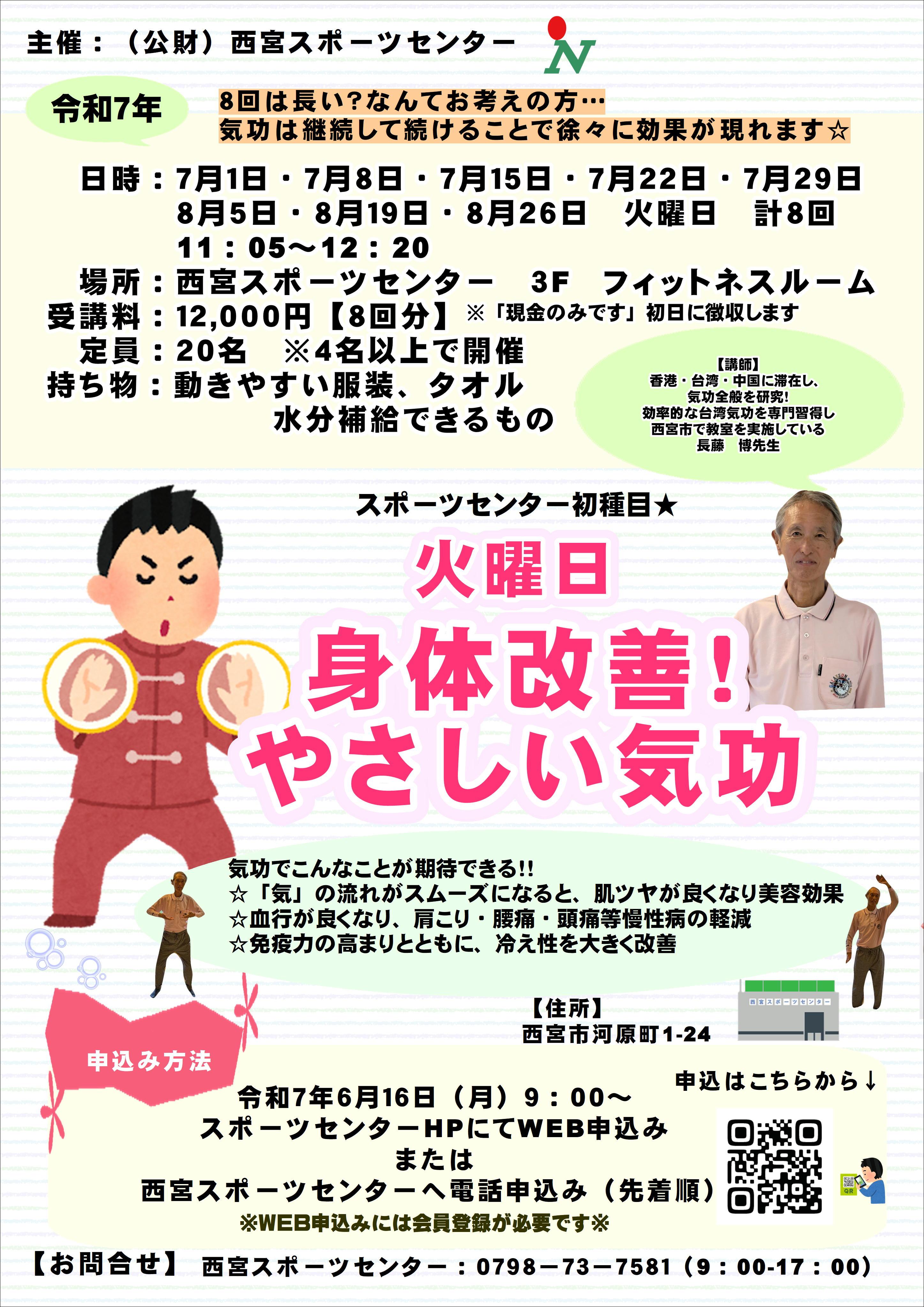 身体改善！やさしい気功