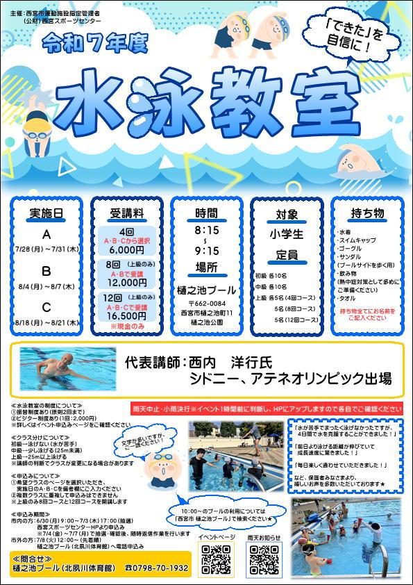 水泳教室（上級クラス※４回コース）
