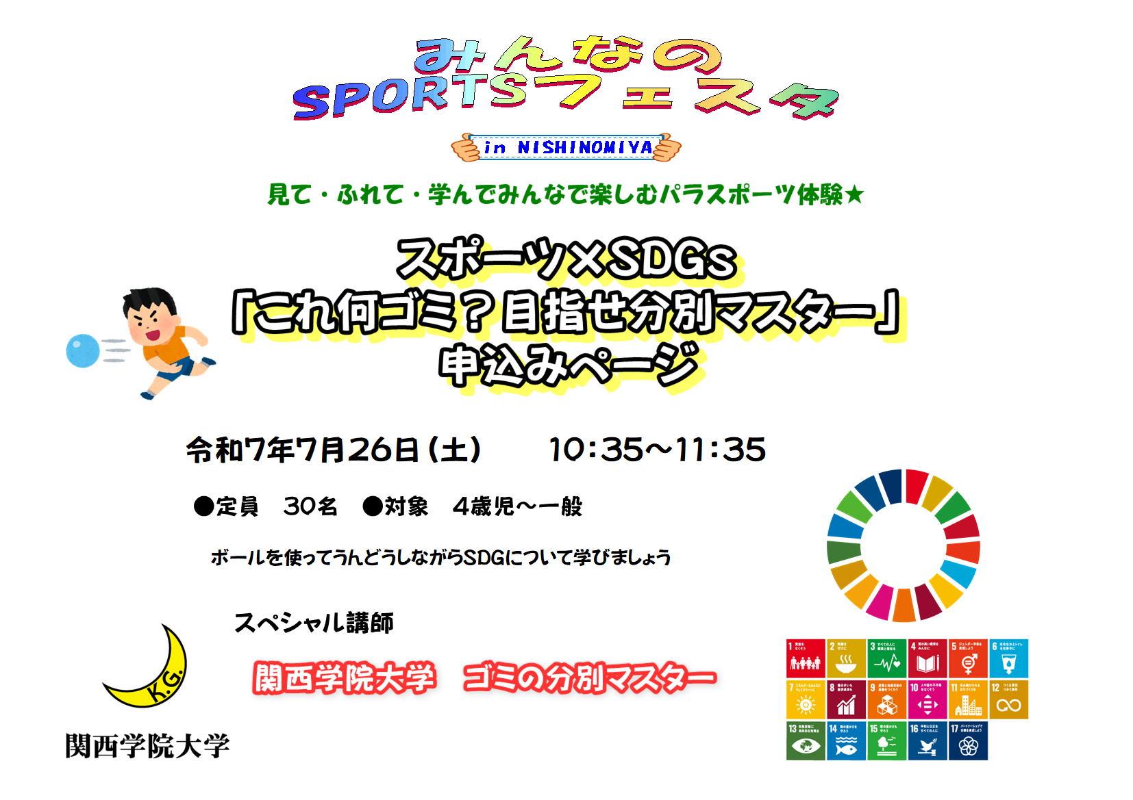 みんなのSPORTSフェスタ in NISHINOMIYA