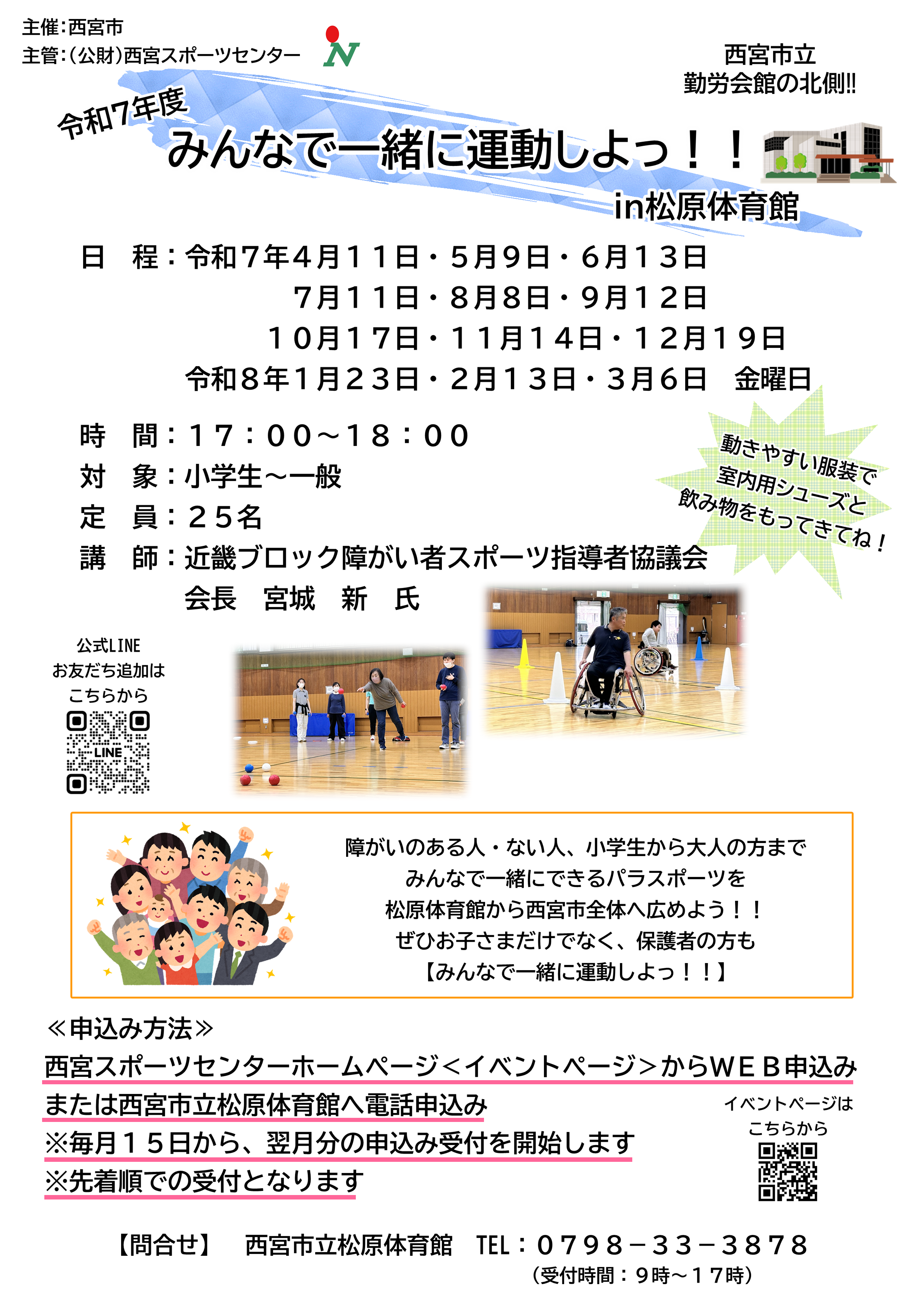 みんなで一緒に運動しよっ！！