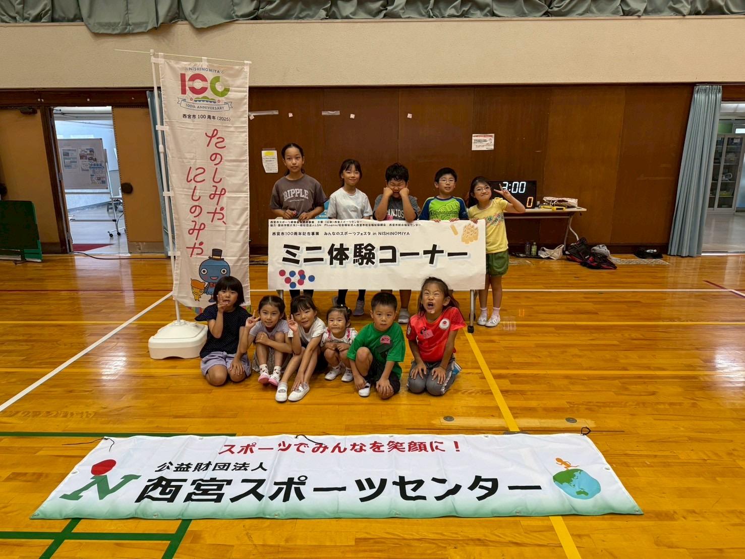 ミニ体験会