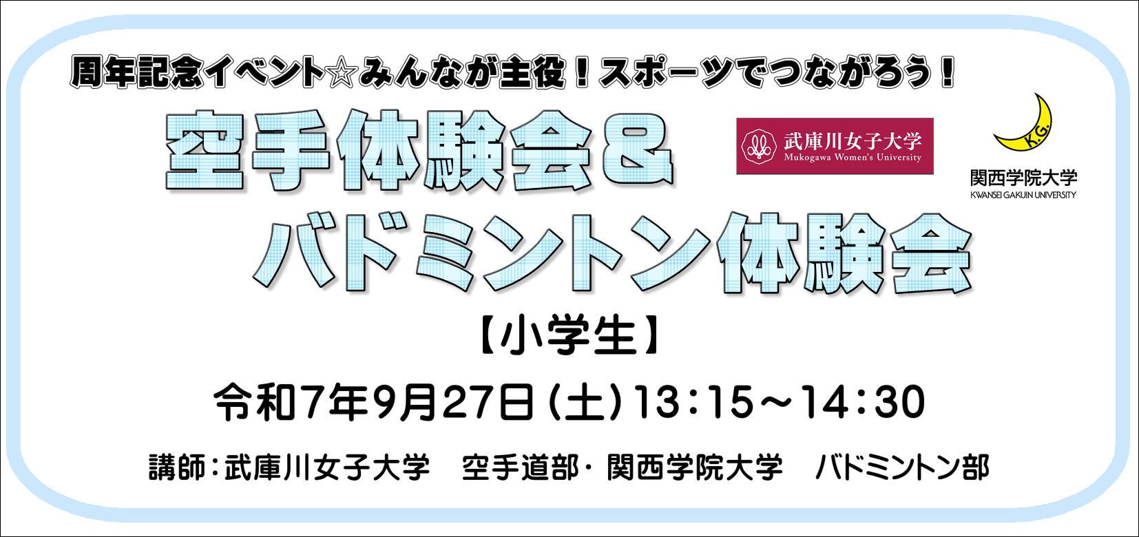 周年記念イベント☆みんなが主役！スポーツでつながろう！