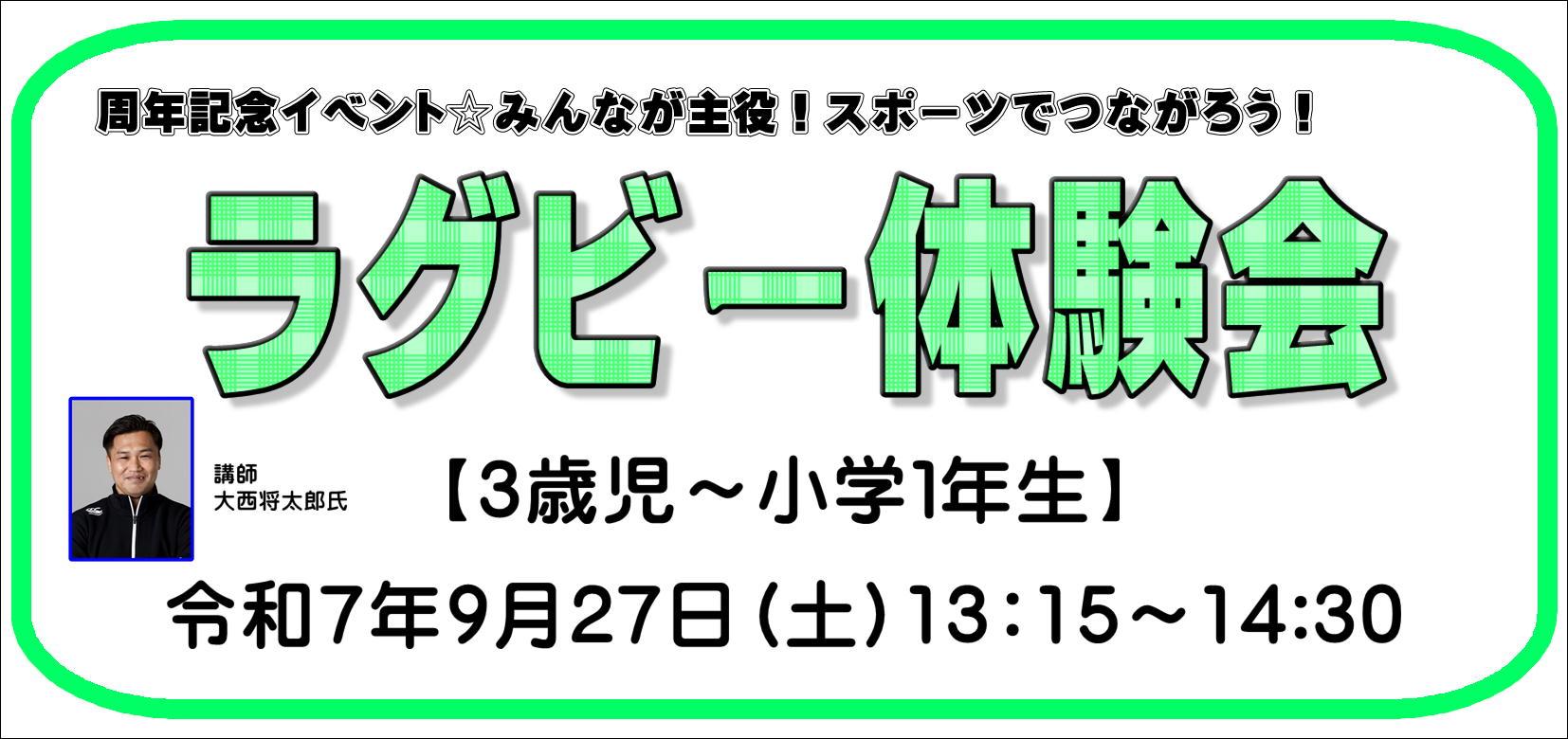 周年記念イベント☆みんなが主役！スポーツでつながろう！