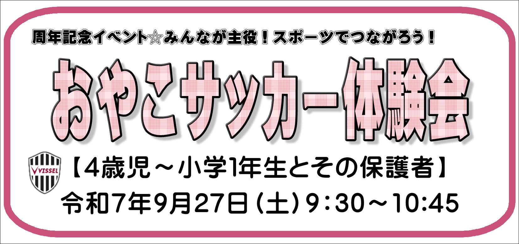 周年記念イベント☆みんなが主役！スポーツでつながろう！