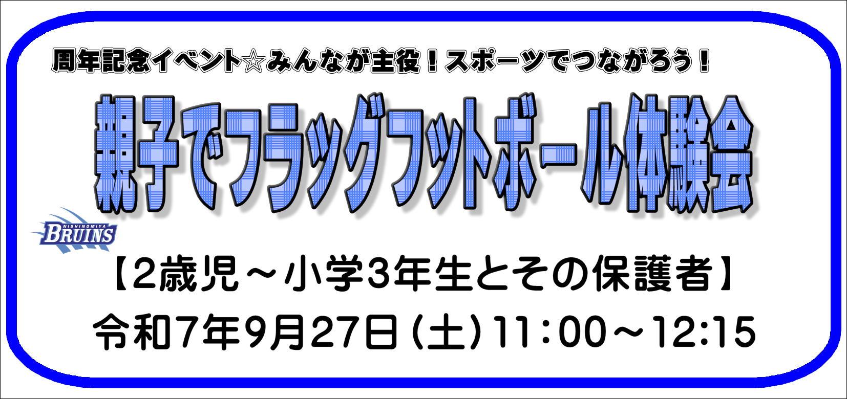 周年記念イベント☆みんなが主役！スポーツでつながろう！