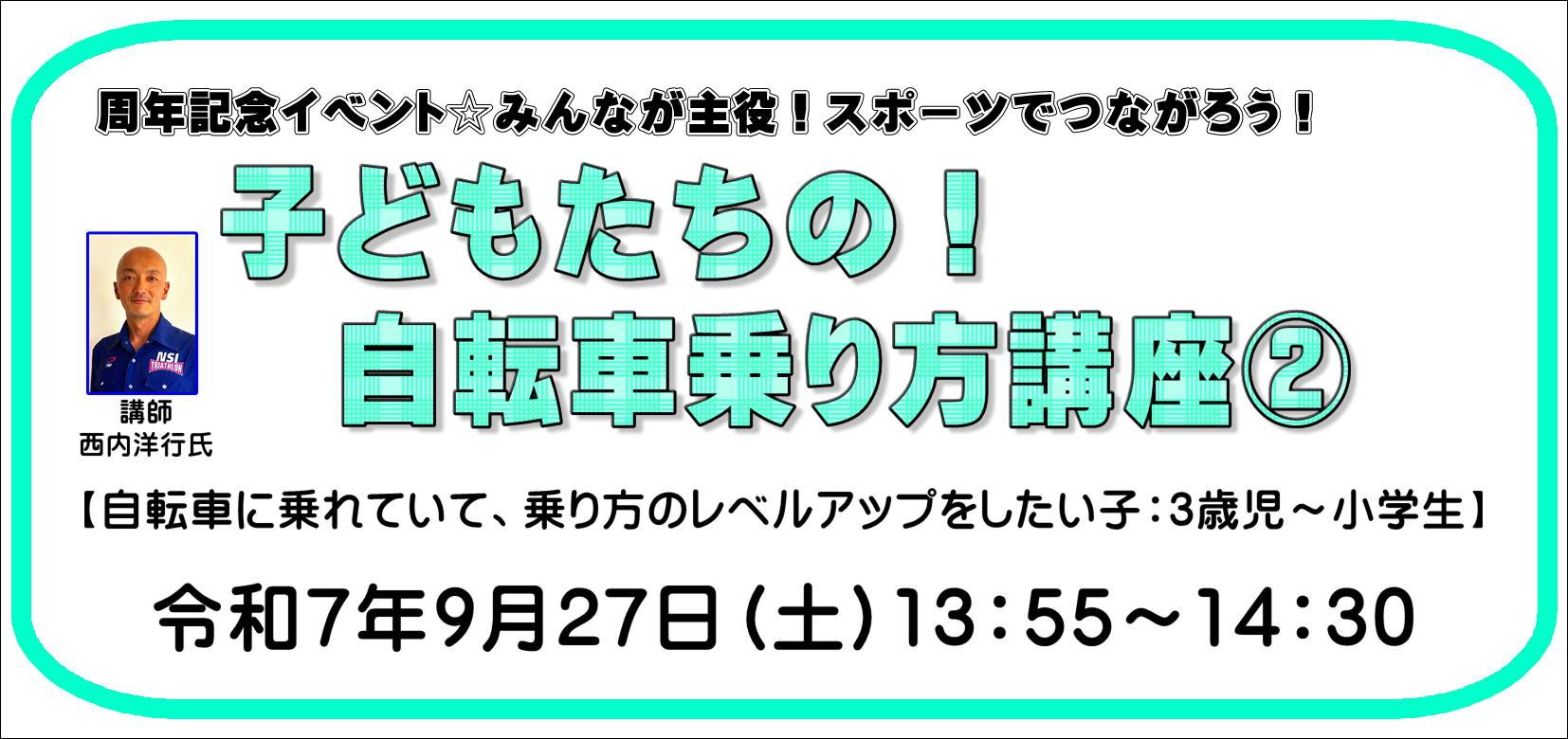 周年記念イベント☆みんなが主役！スポーツでつながろう！