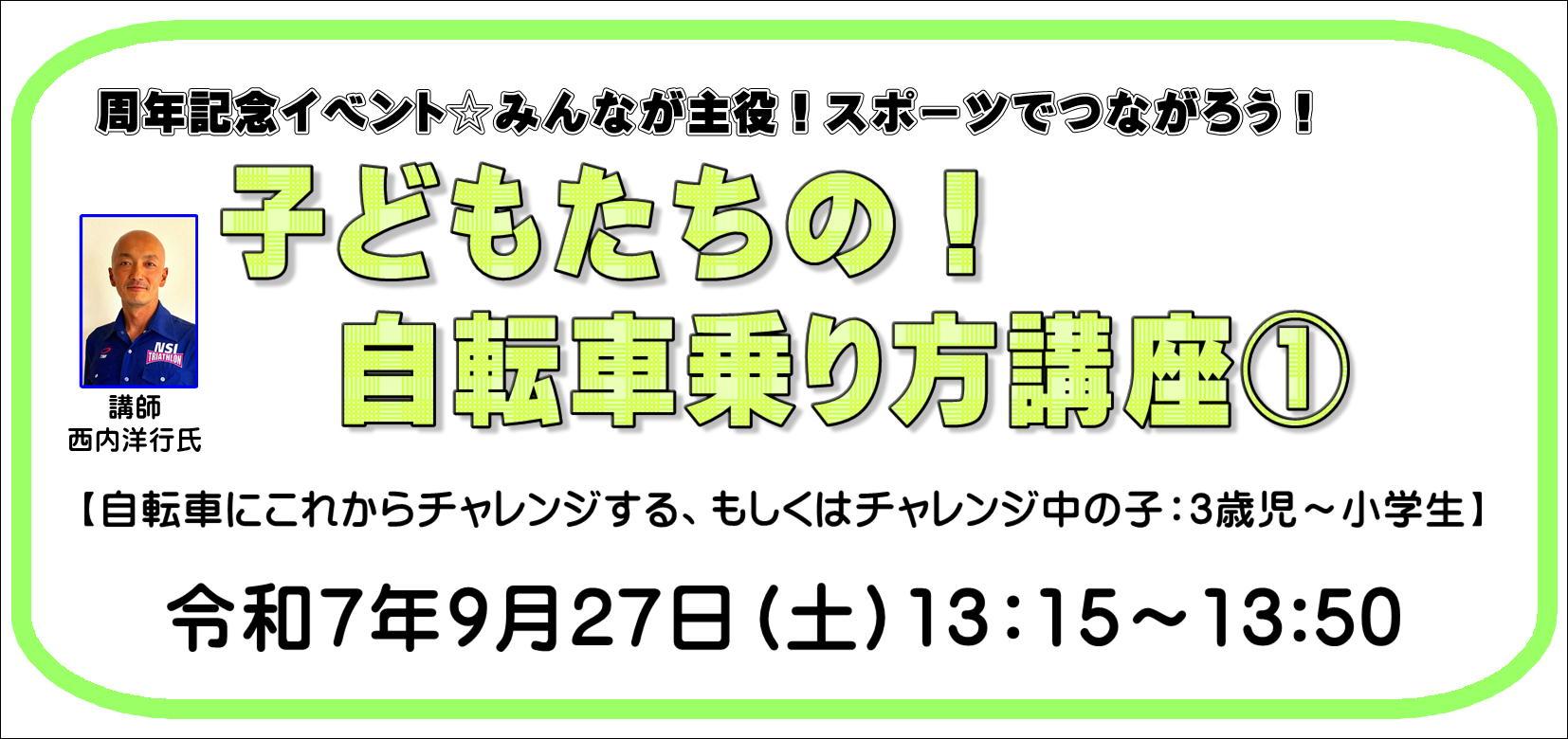 周年記念イベント☆みんなが主役！スポーツでつながろう！