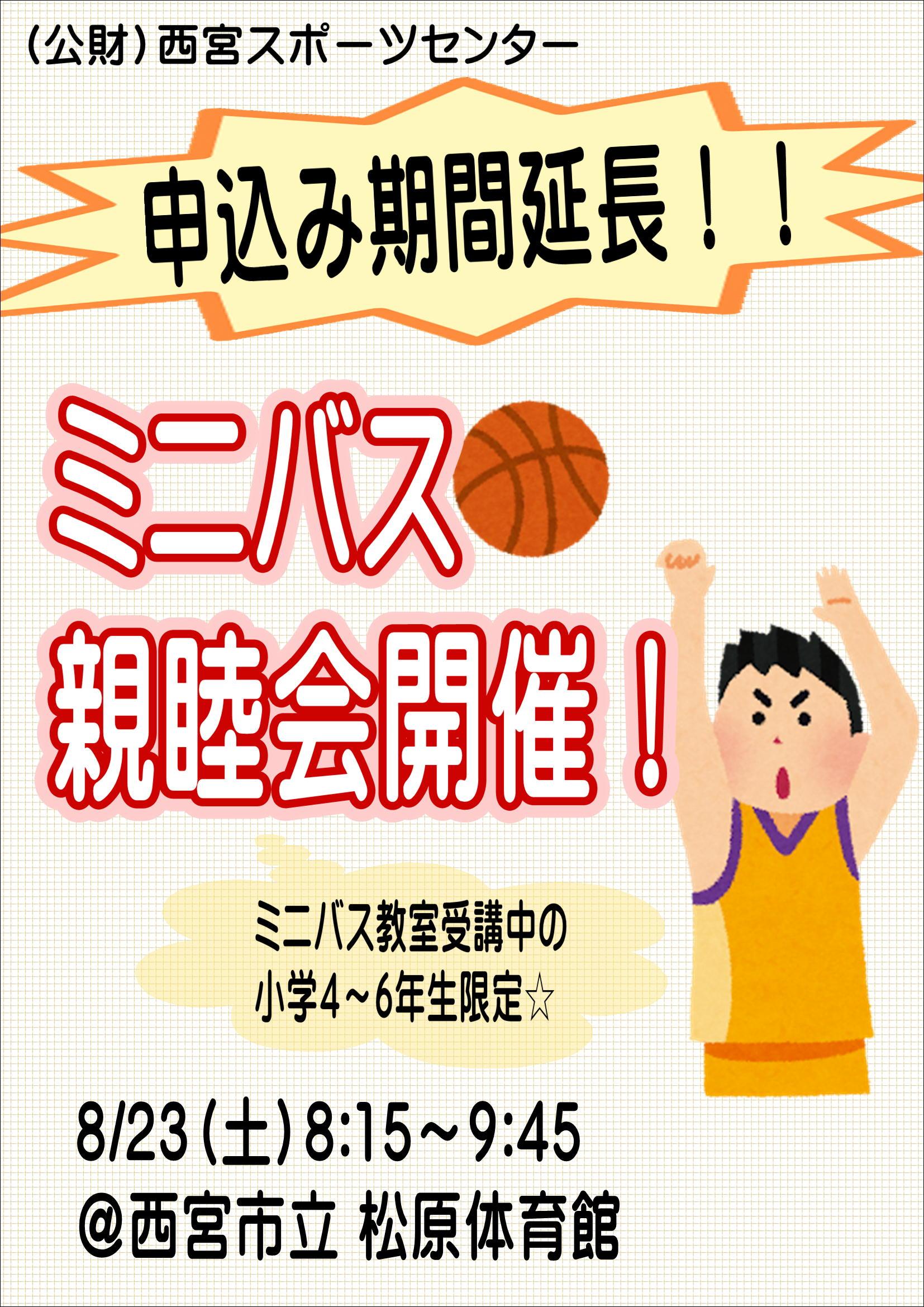 ミニバス親睦会について