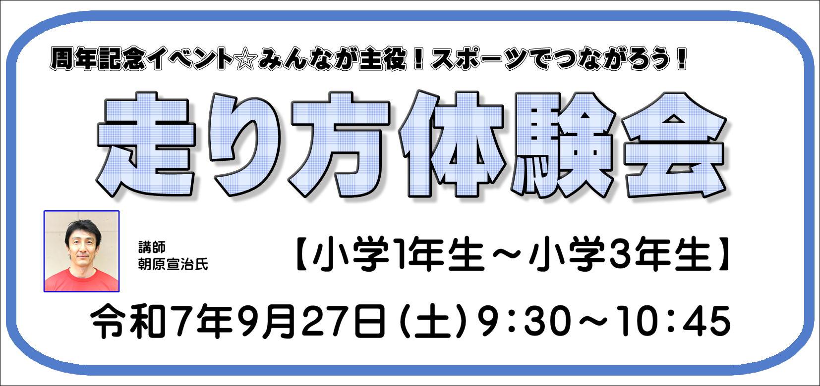周年記念イベント☆みんなが主役！スポーツでつながろう！