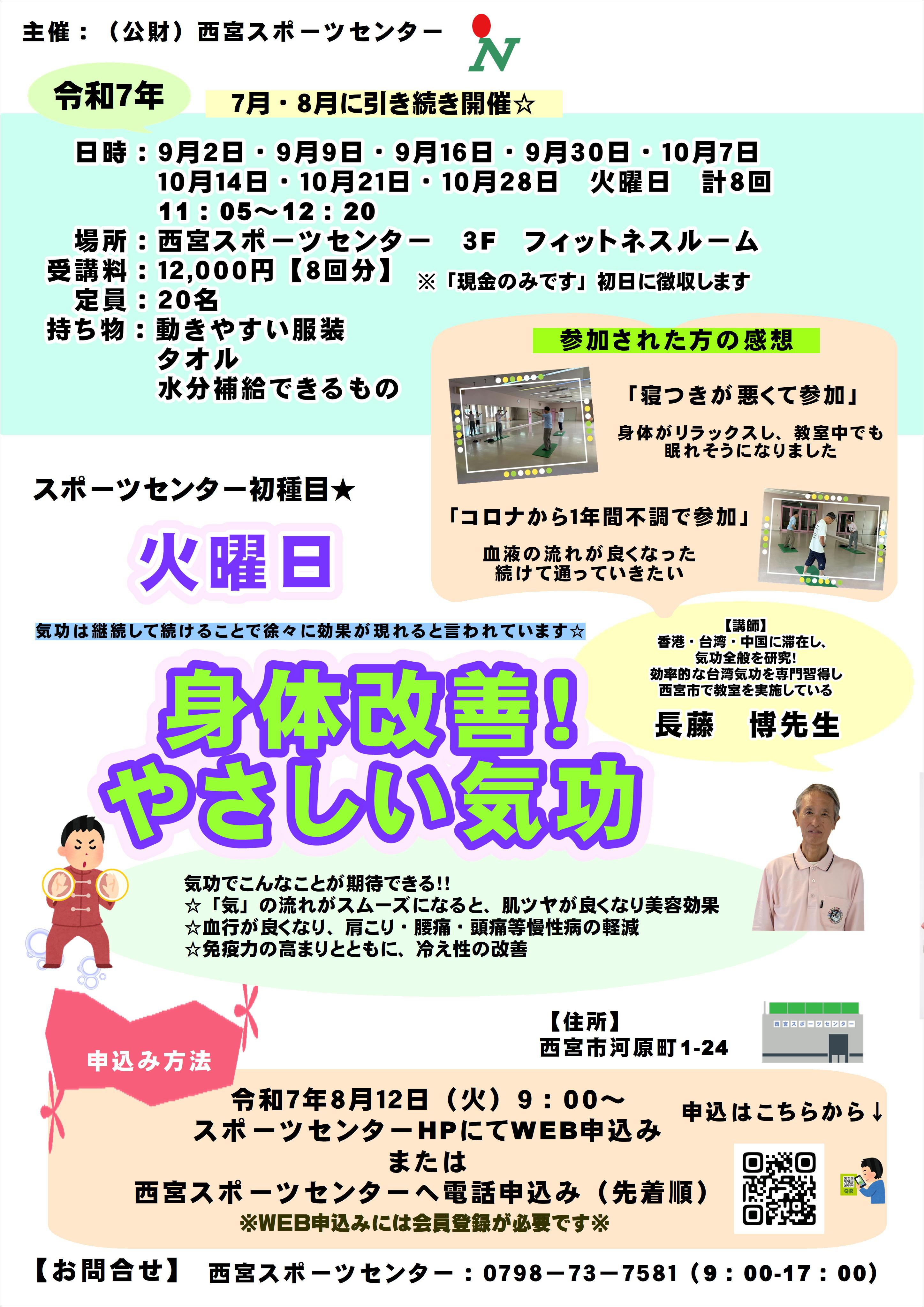 身体改善！やさしい気功