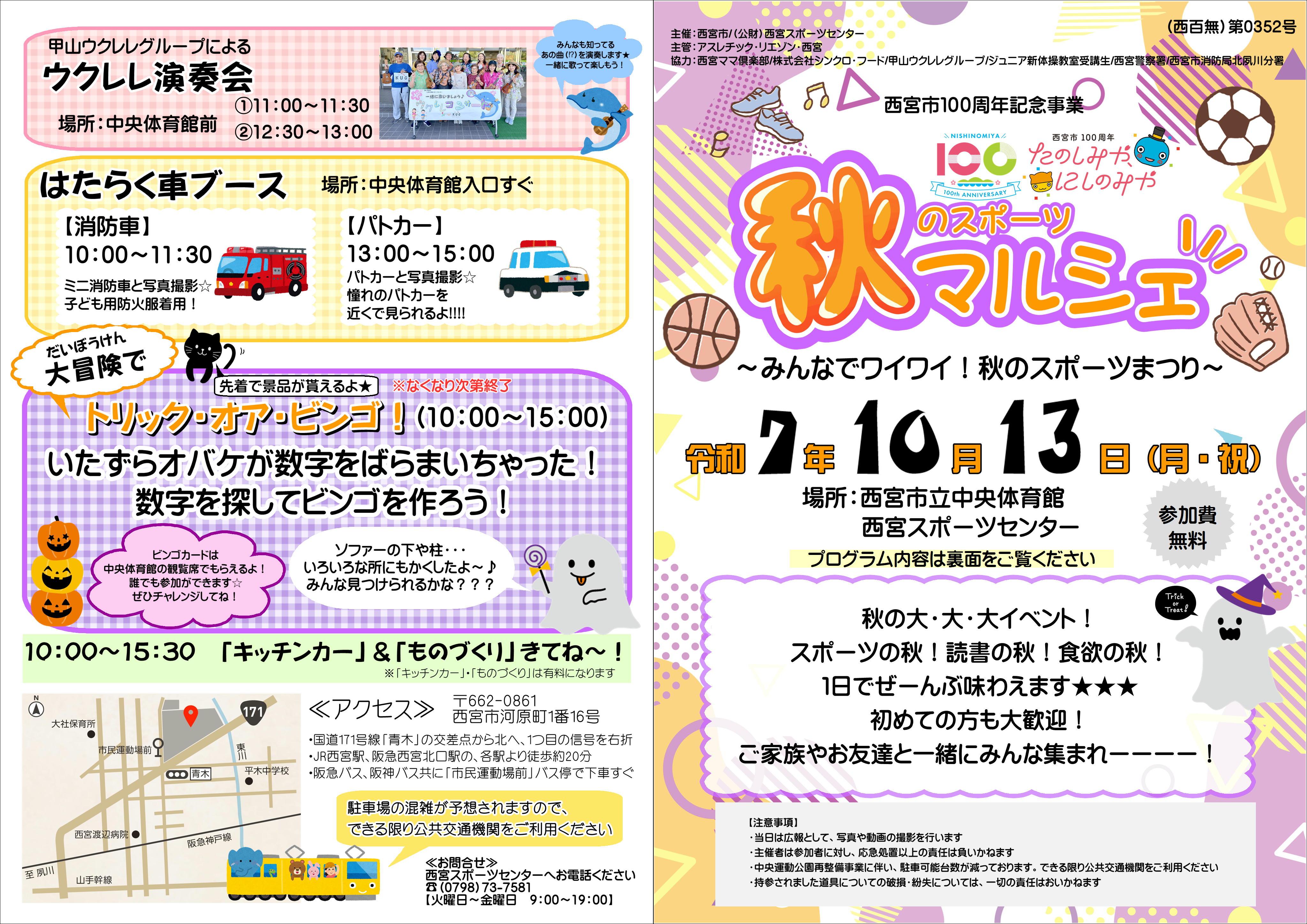 【秋のスポーツマルシェ♪～みんなでワイワイ！秋のスポーツまつり～】について