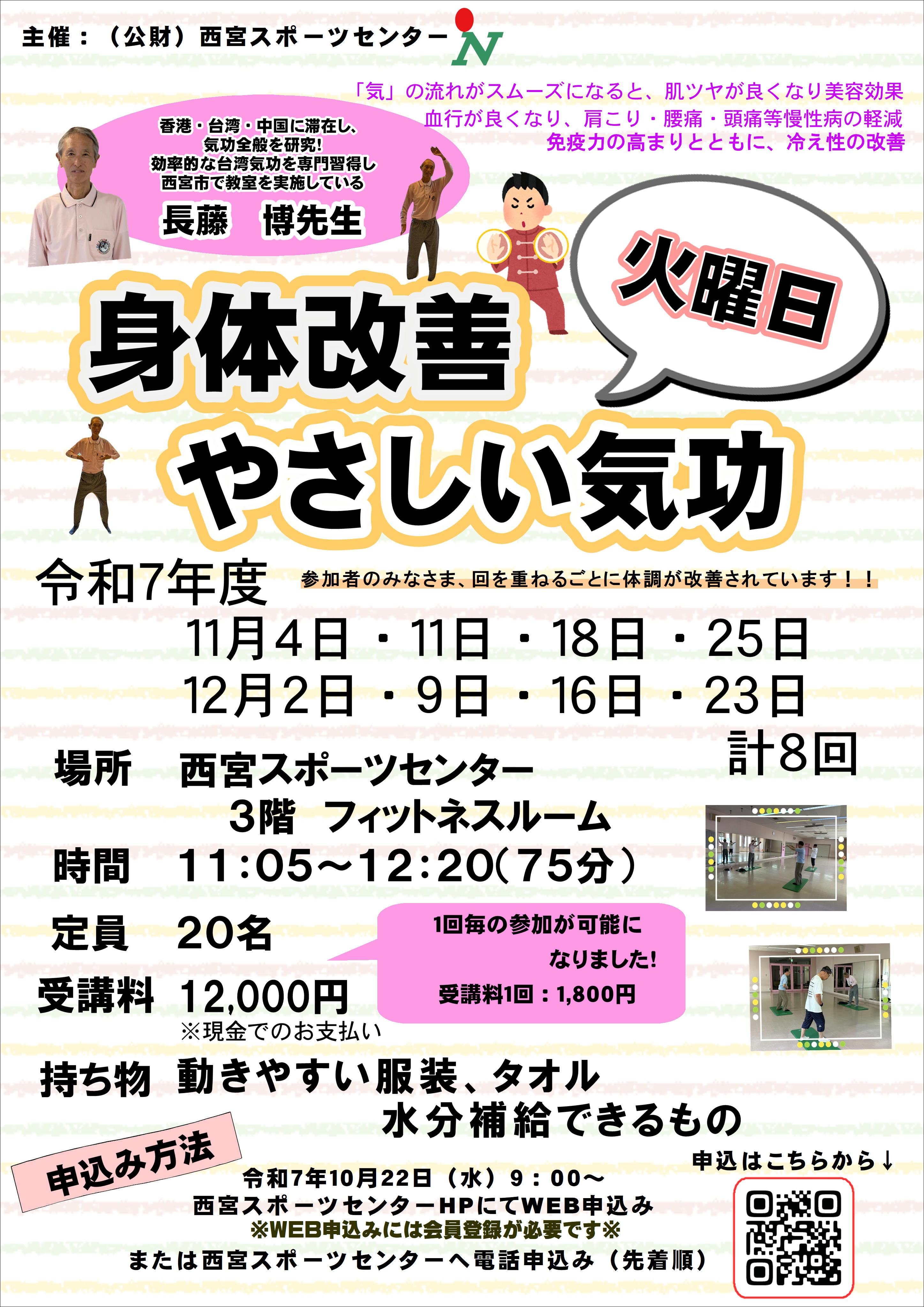 身体改善！やさしい気功