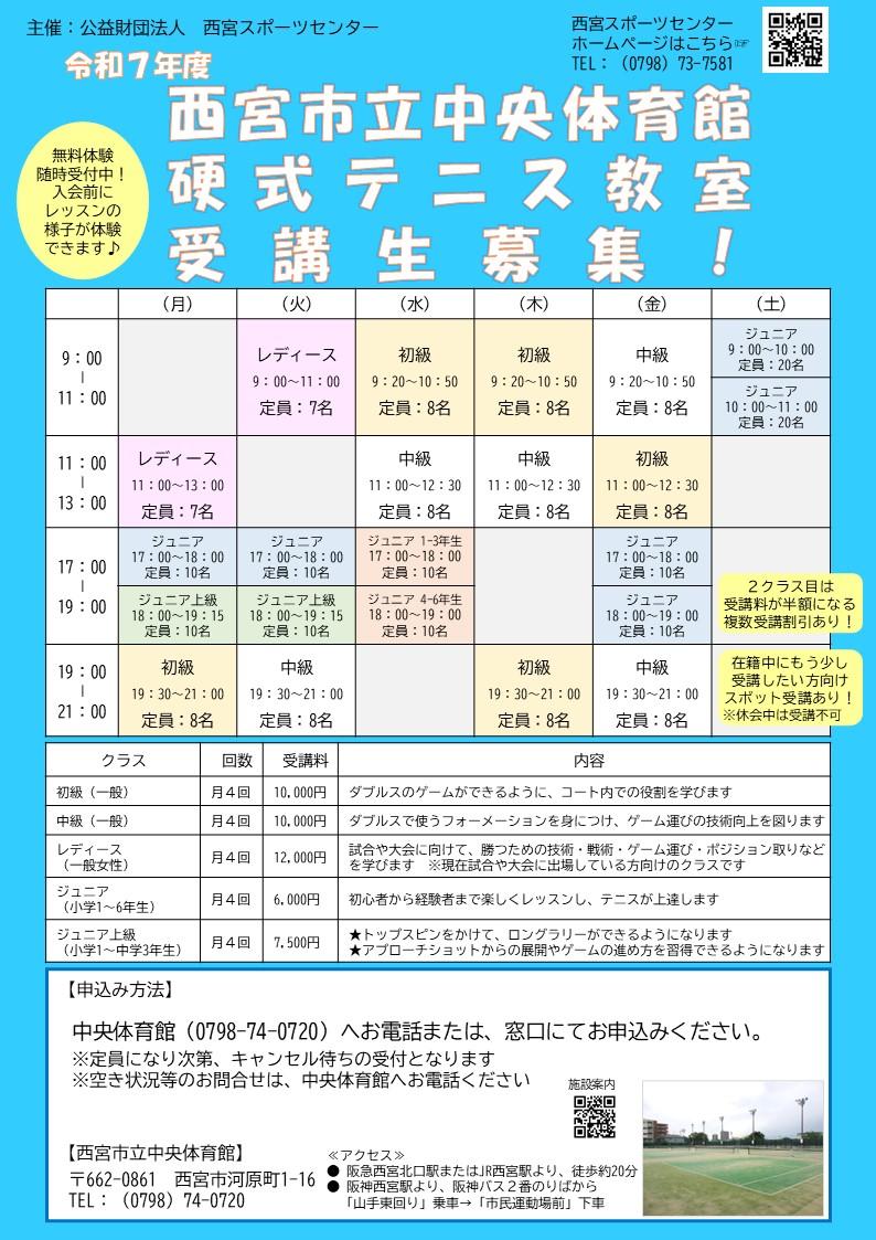 中央テニスコートスケジュール