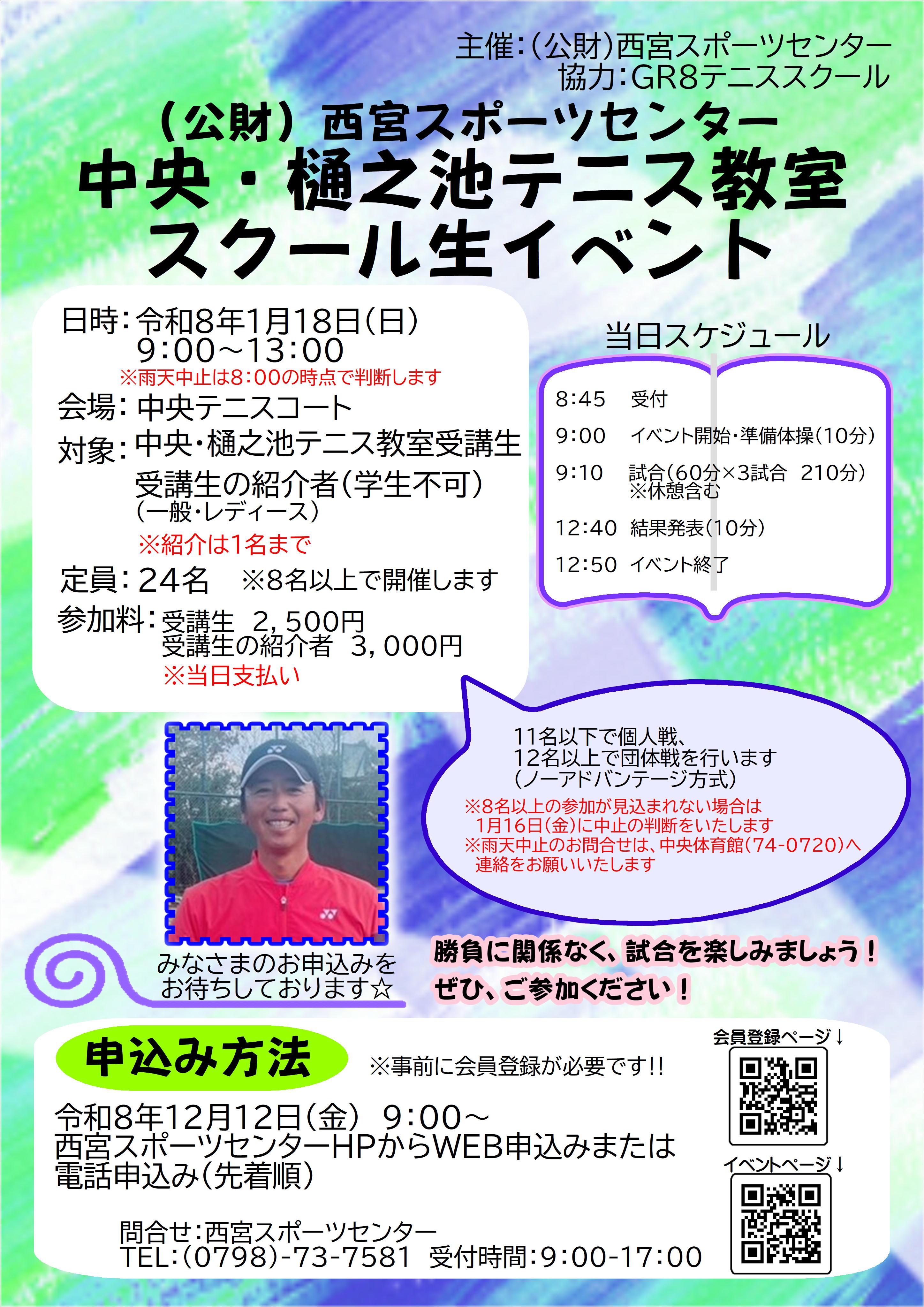 中央・樋之池テニス教室スクール生イベント