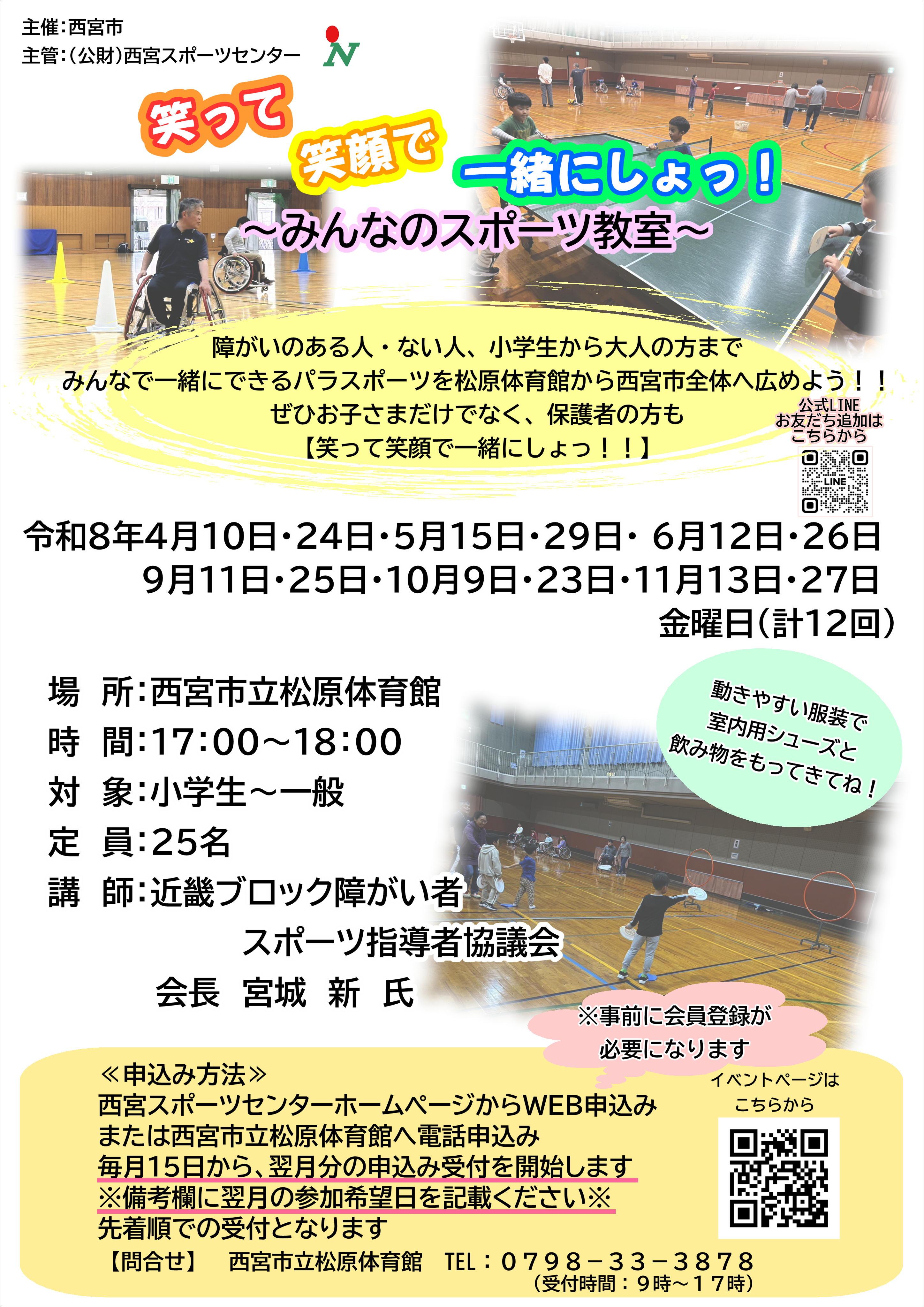 笑って笑顔で一緒にしょっ！