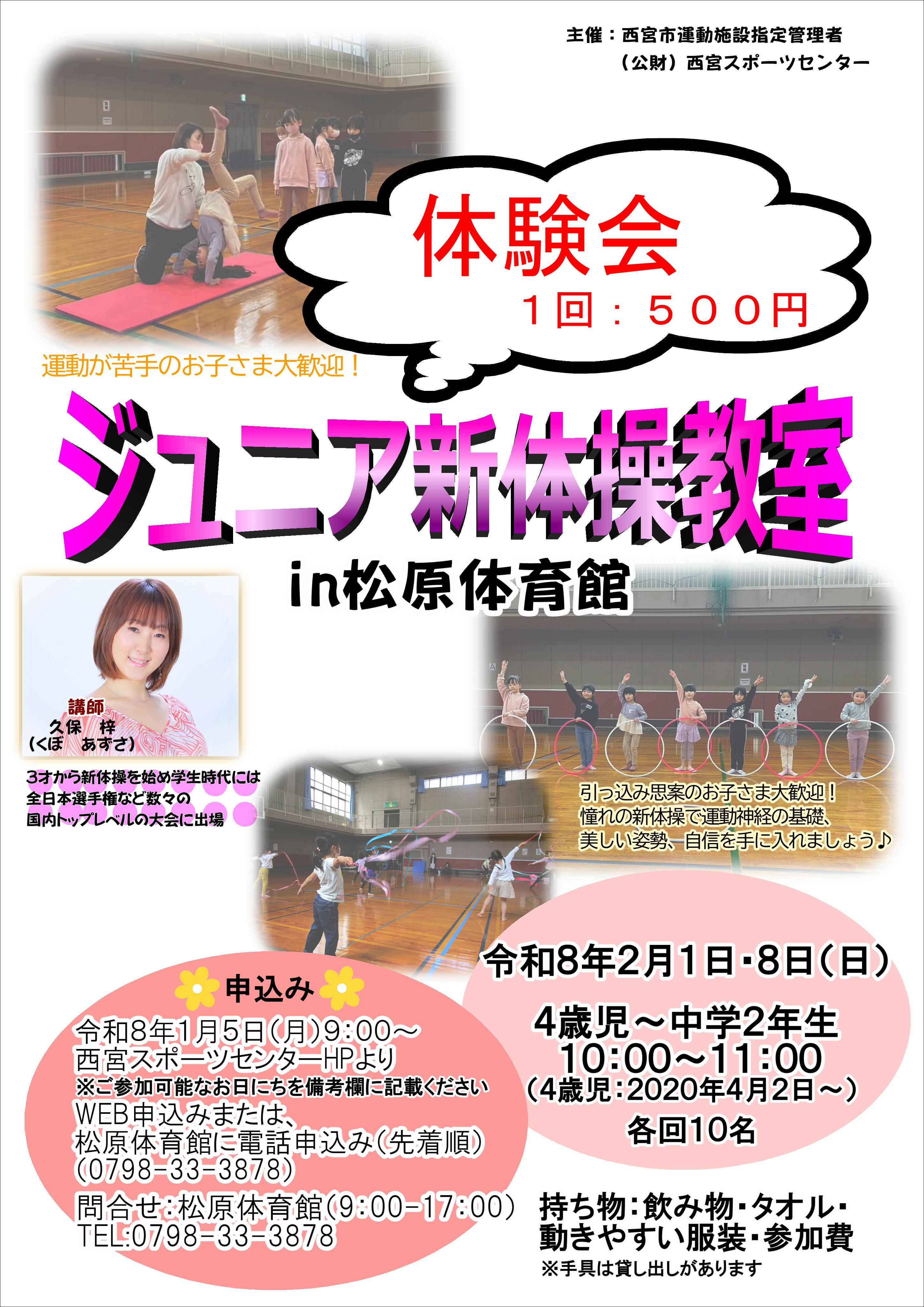 ジュニア新体操　体験会