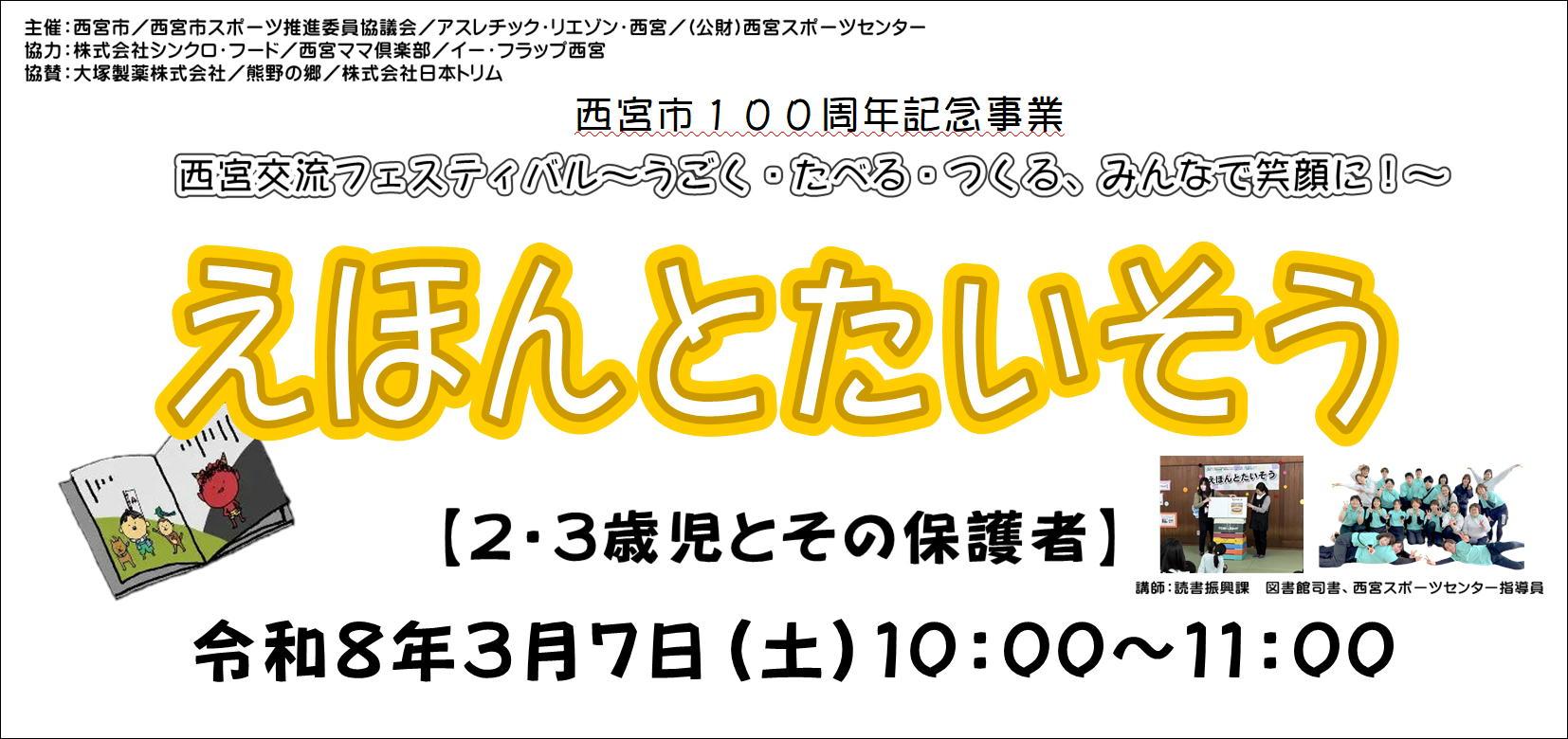 西宮交流フェスティバル～うごく・たべる・つくる、みんなで笑顔に！～