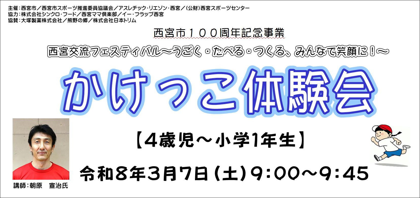西宮交流フェスティバル～うごく・たべる・つくる、みんなで笑顔に！～