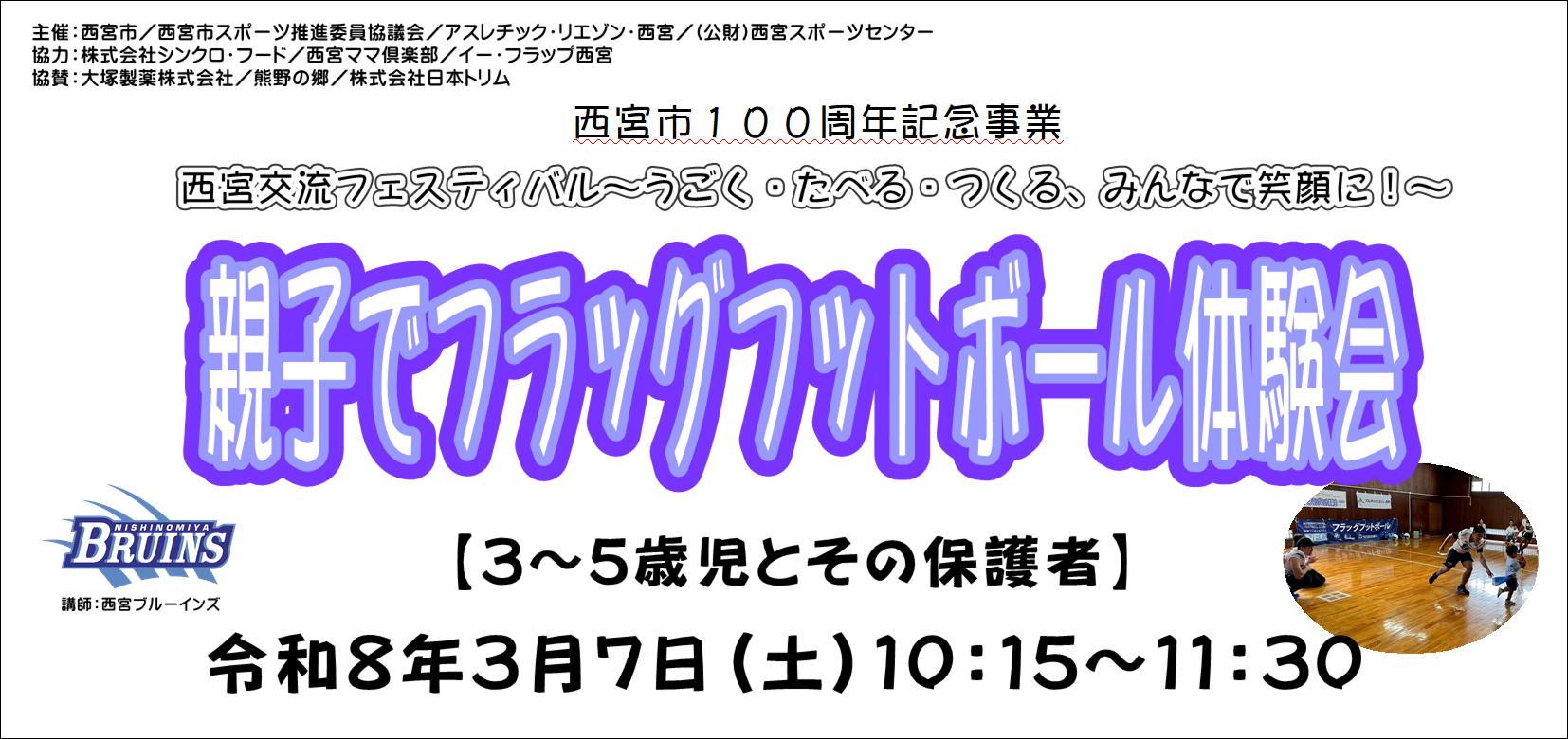 西宮交流フェスティバル～うごく・たべる・つくる、みんなで笑顔に！～