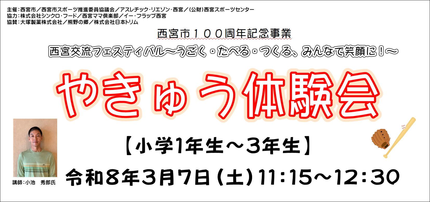 西宮交流フェスティバル～うごく・たべる・つくる、みんなで笑顔に！～