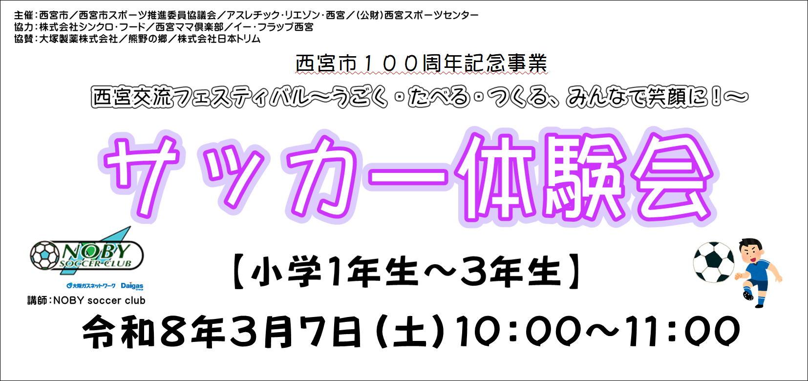 西宮交流フェスティバル～うごく・たべる・つくる、みんなで笑顔に！～