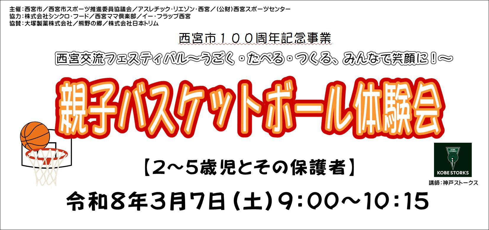 西宮交流フェスティバル～うごく・たべる・つくる、みんなで笑顔に！～