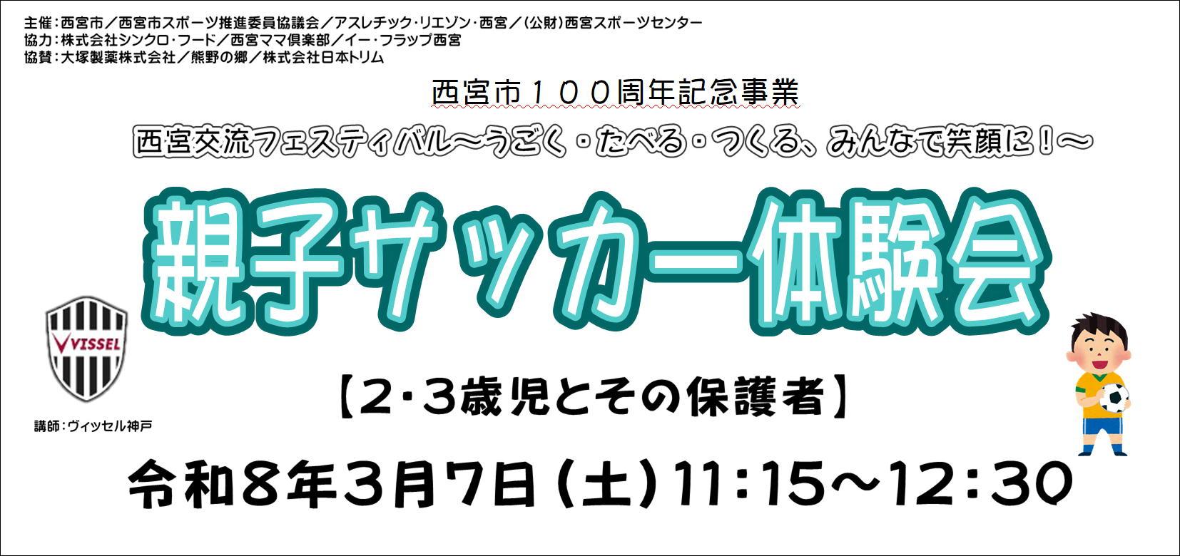 西宮交流フェスティバル～うごく・たべる・つくる、みんなで笑顔に！～