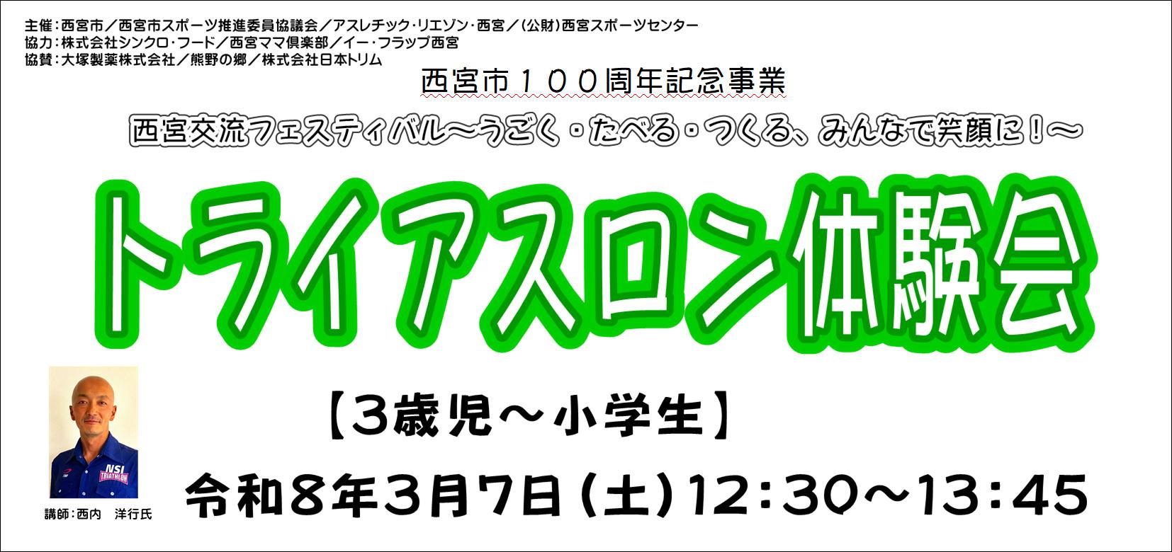 西宮交流フェスティバル～うごく・たべる・つくる、みんなで笑顔に！～