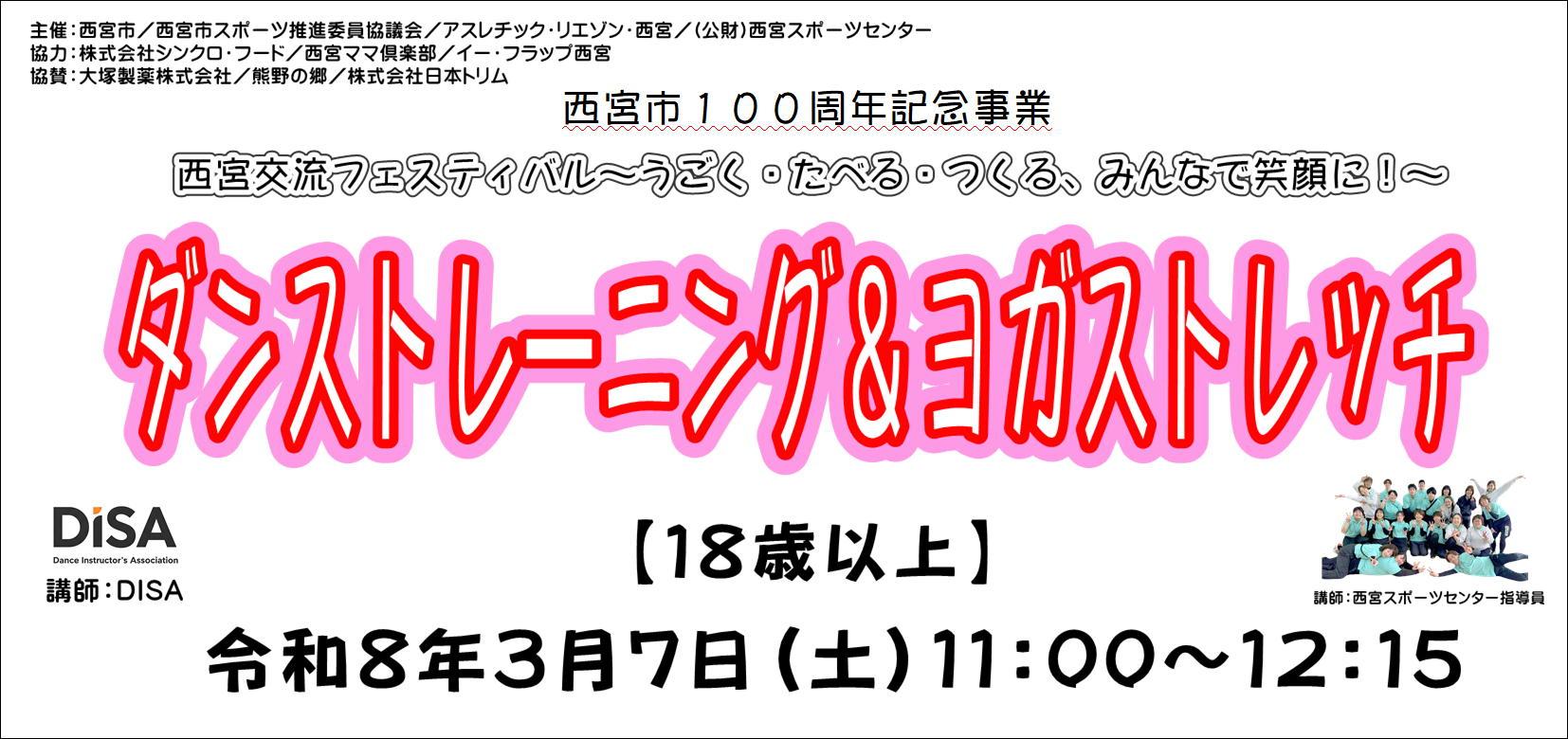 西宮交流フェスティバル～うごく・たべる・つくる、みんなで笑顔に！～