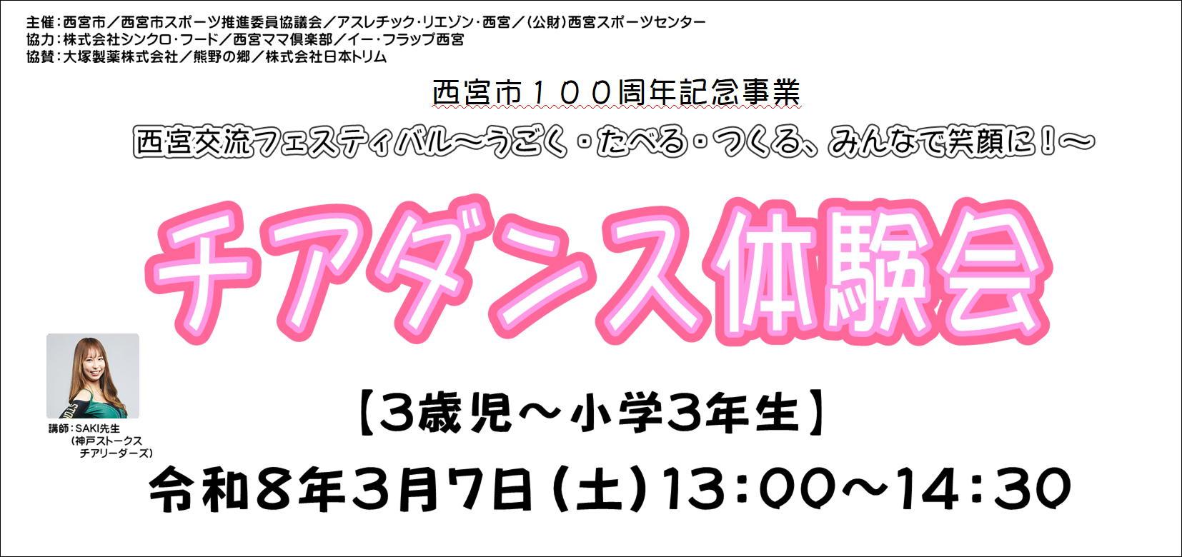 西宮交流フェスティバル～うごく・たべる・つくる、みんなで笑顔に！～